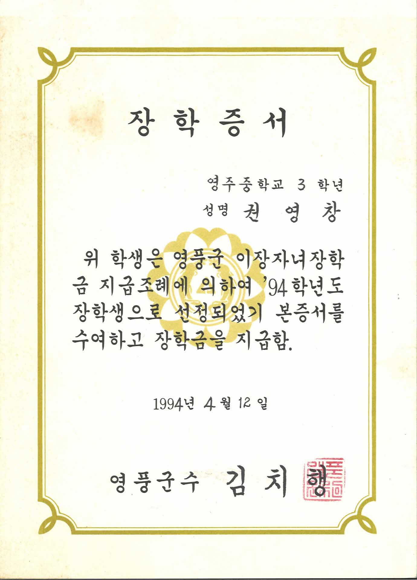 영풍군 이장자녀 장학금 증서