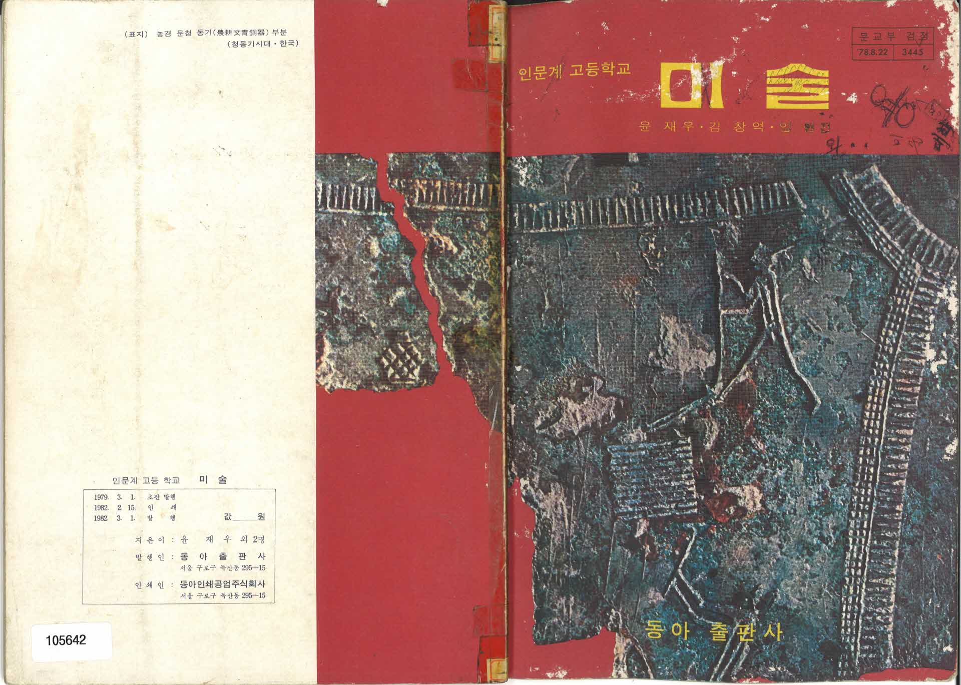 인문계 고등학교 미술