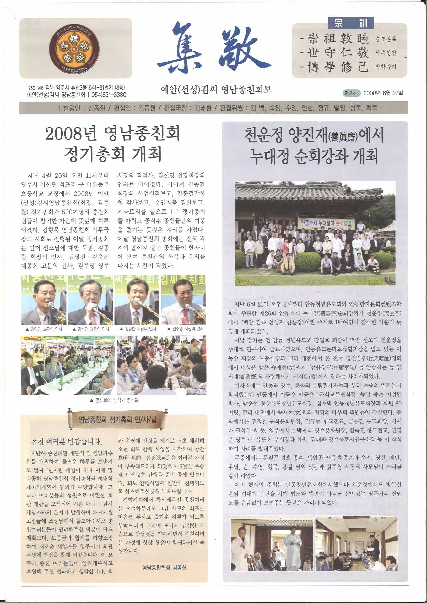 집경-예안(선성)김씨 영남종친회보 제2호