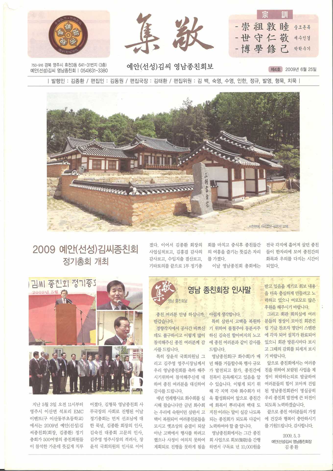 집경-예안(선성)김씨 영남종친회보 제4호