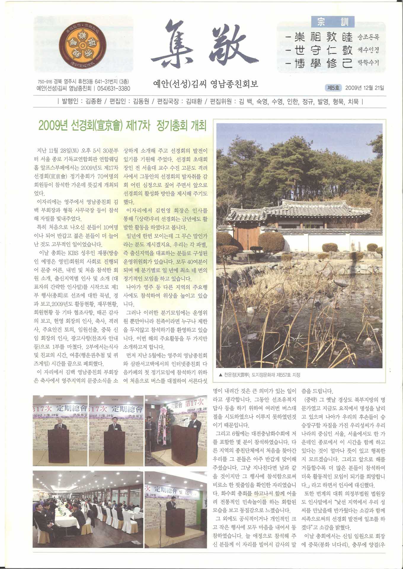 집경-예안(선성)김씨 영남종친회보 제5호
