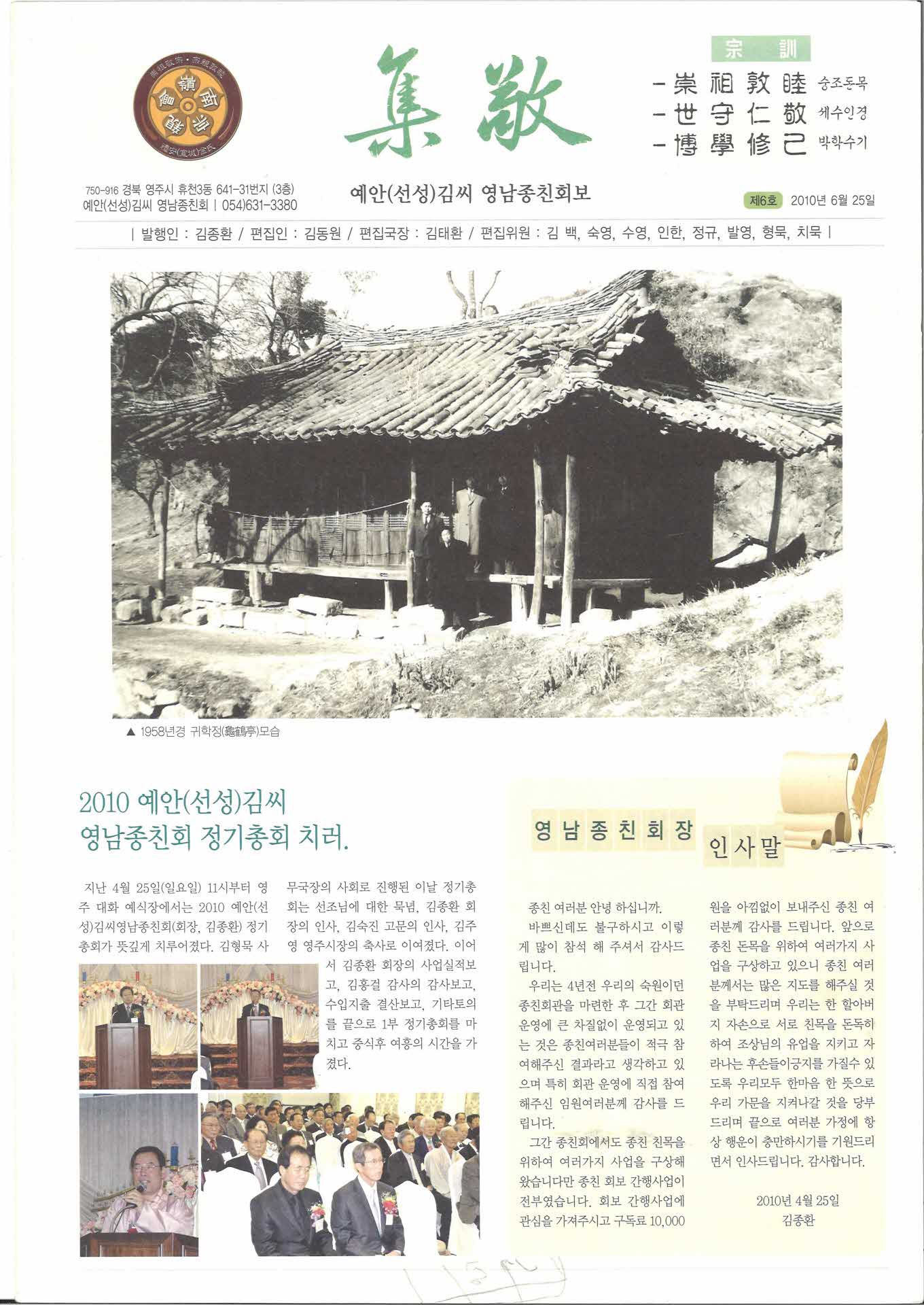 집경-예안(선성)김씨 영남종친회보 제6호