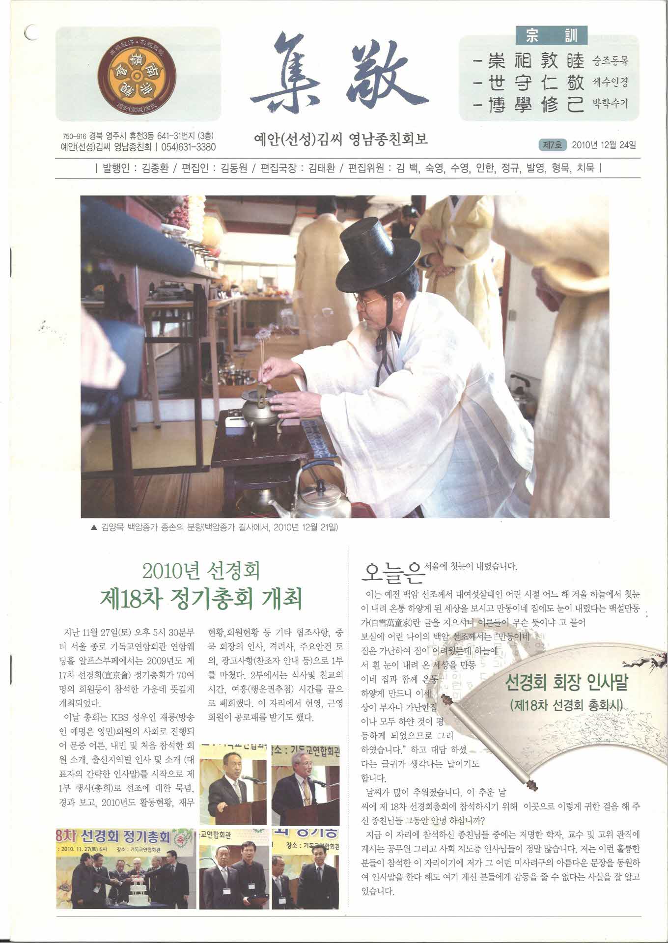 집경-예안(선성)김씨 영남종친회보 제7호