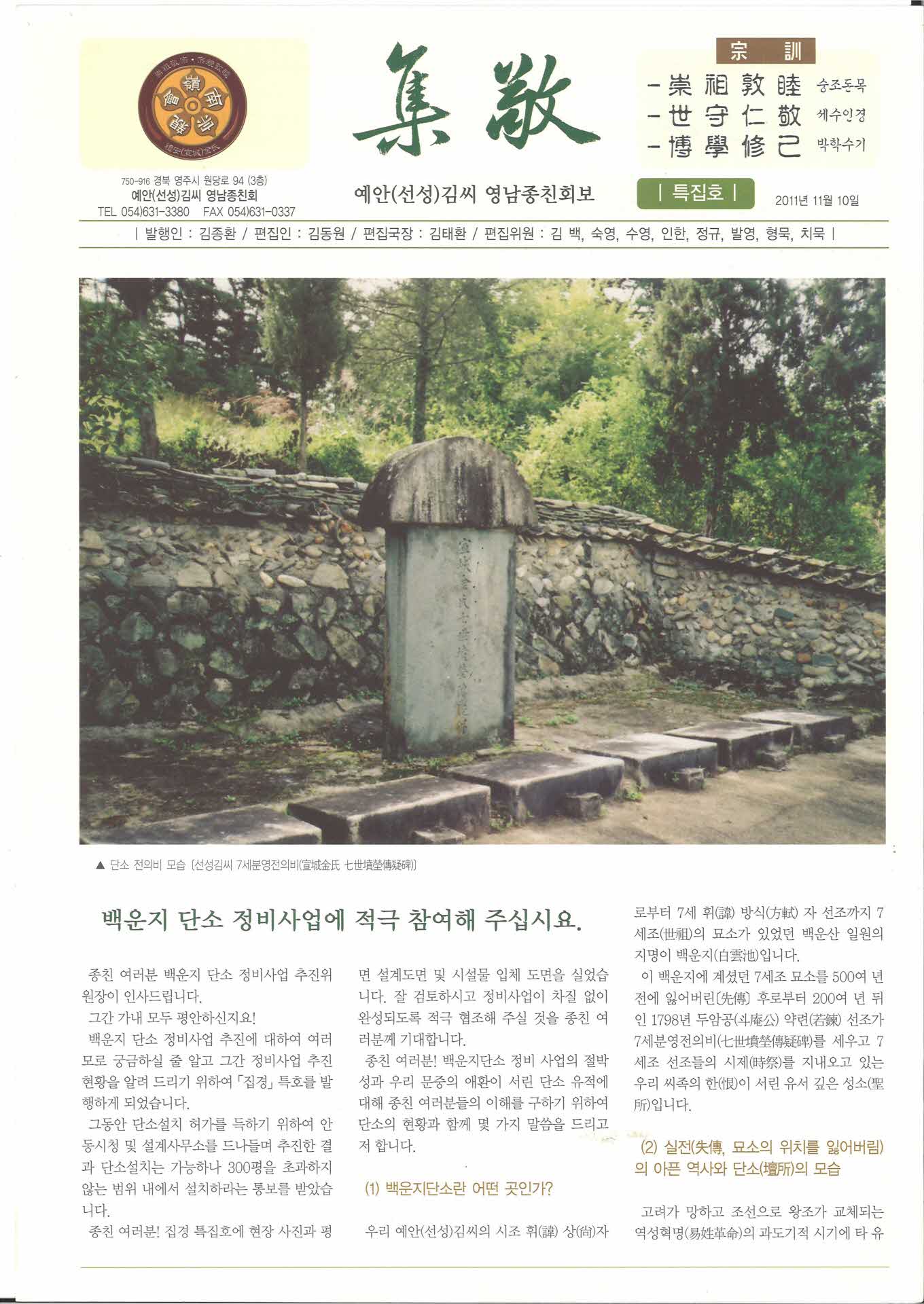 집경-예안(선성)김씨 영남종친회보 특집호