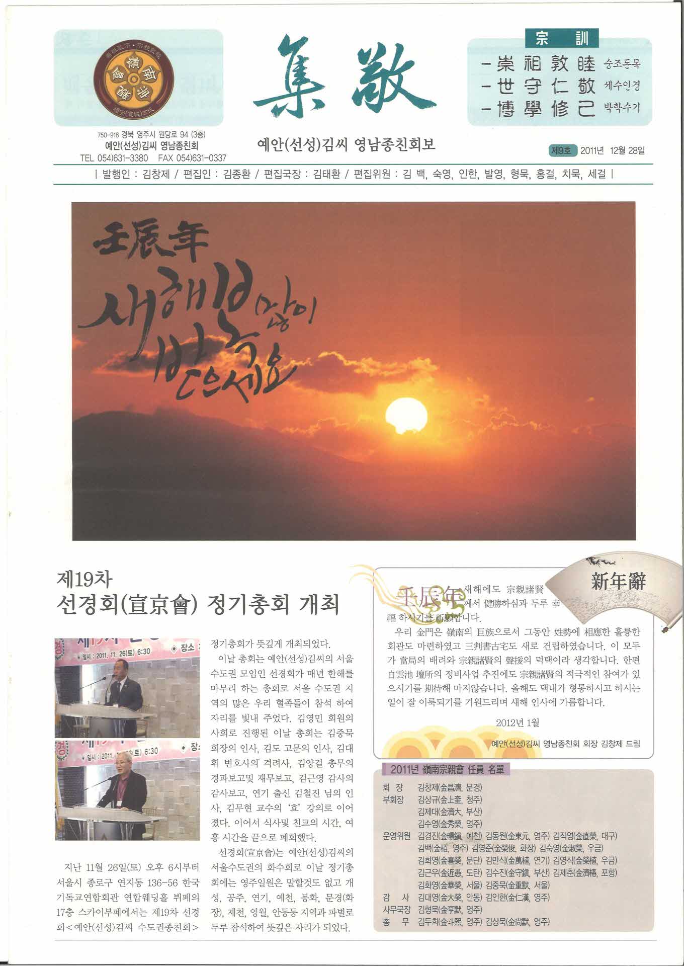 집경-예안(선성)김씨 영남종친회보 제9호