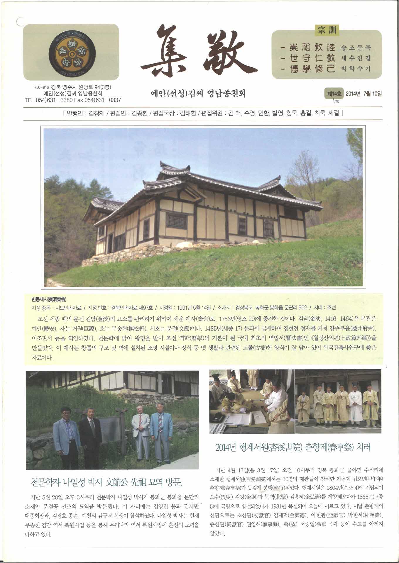 집경-예안(선성)김씨 영남종친회보 제15호