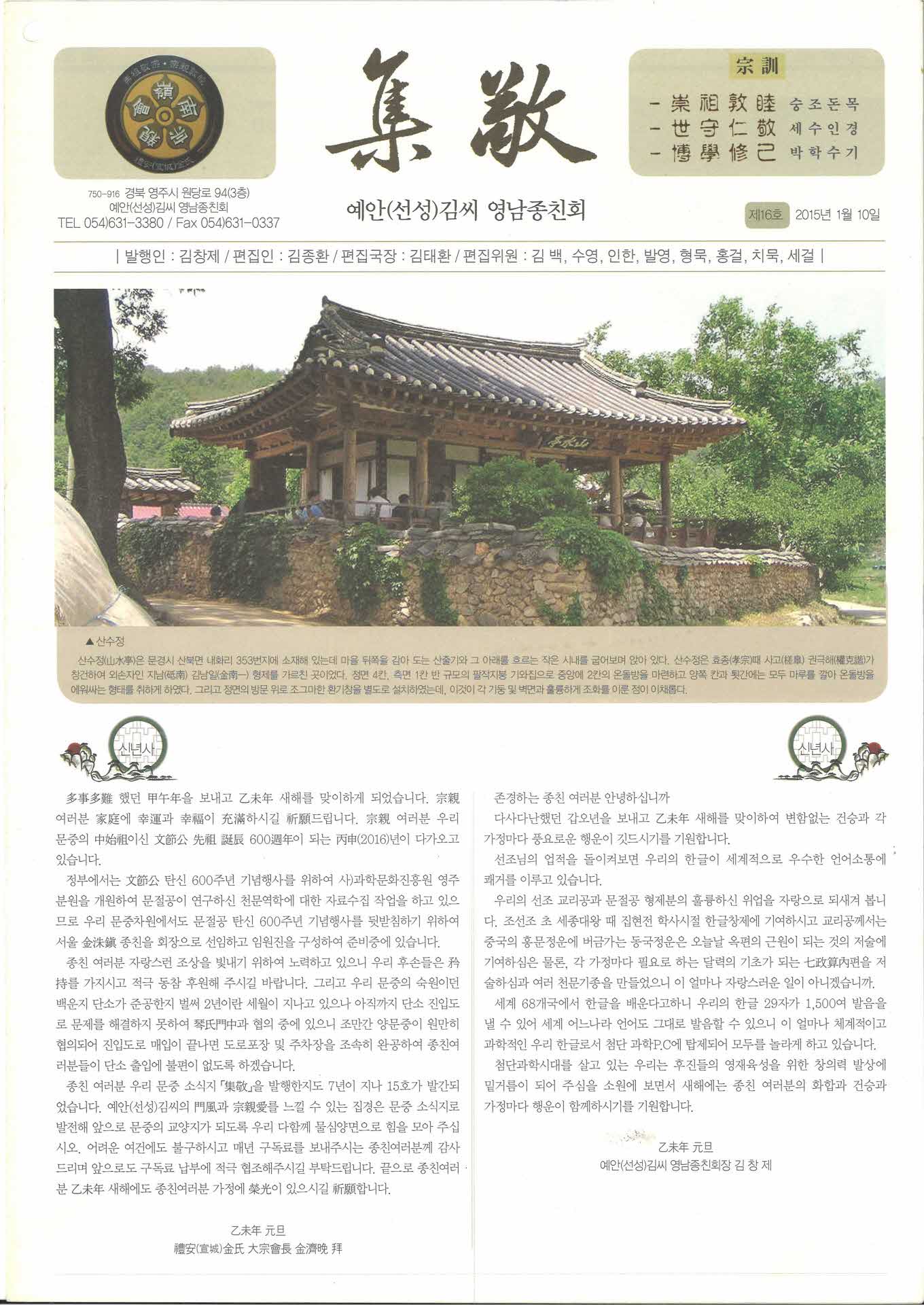 집경-예안(선성)김씨 영남종친회보 제16호