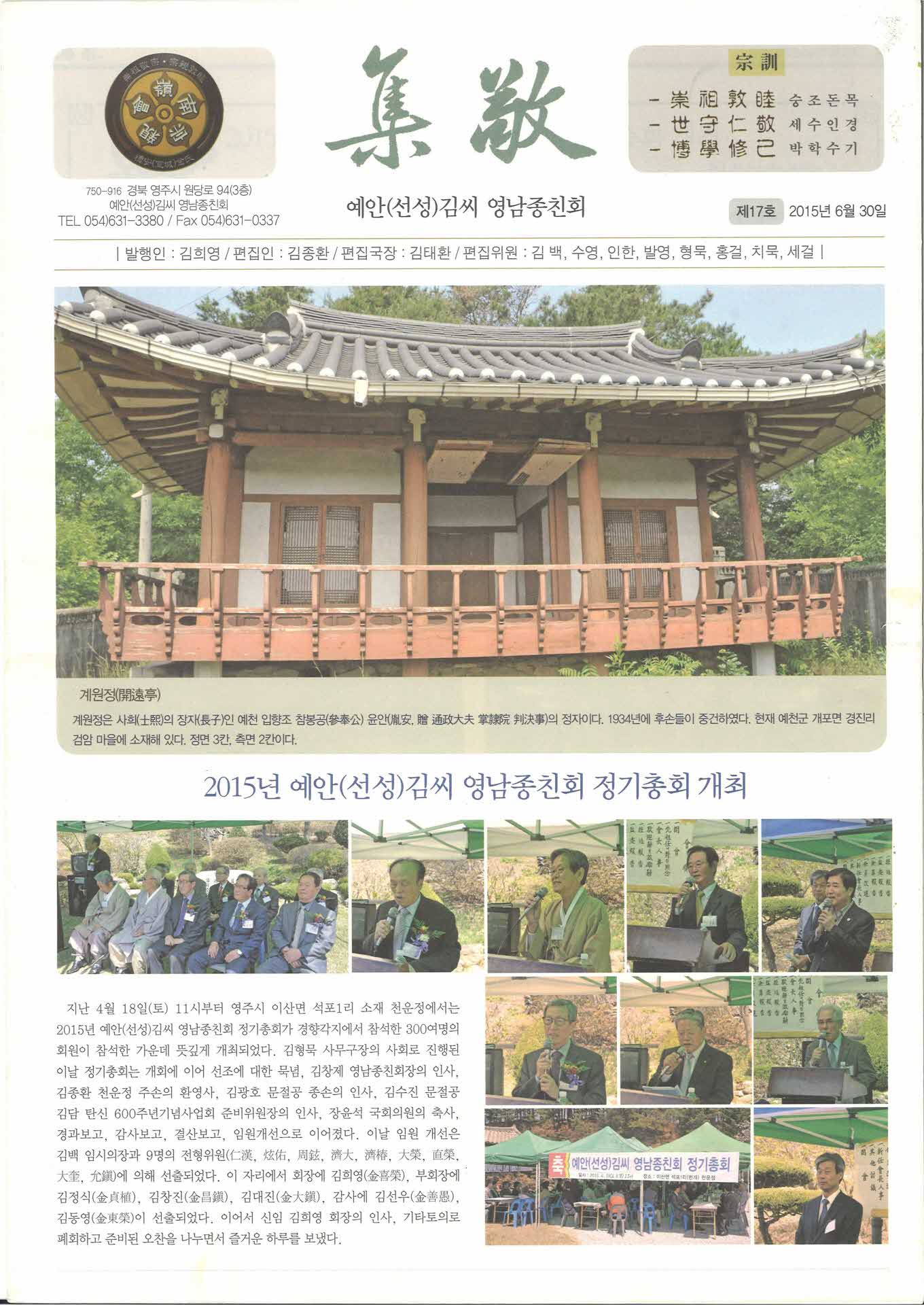 집경-예안(선성)김씨 영남종친회보 제17호