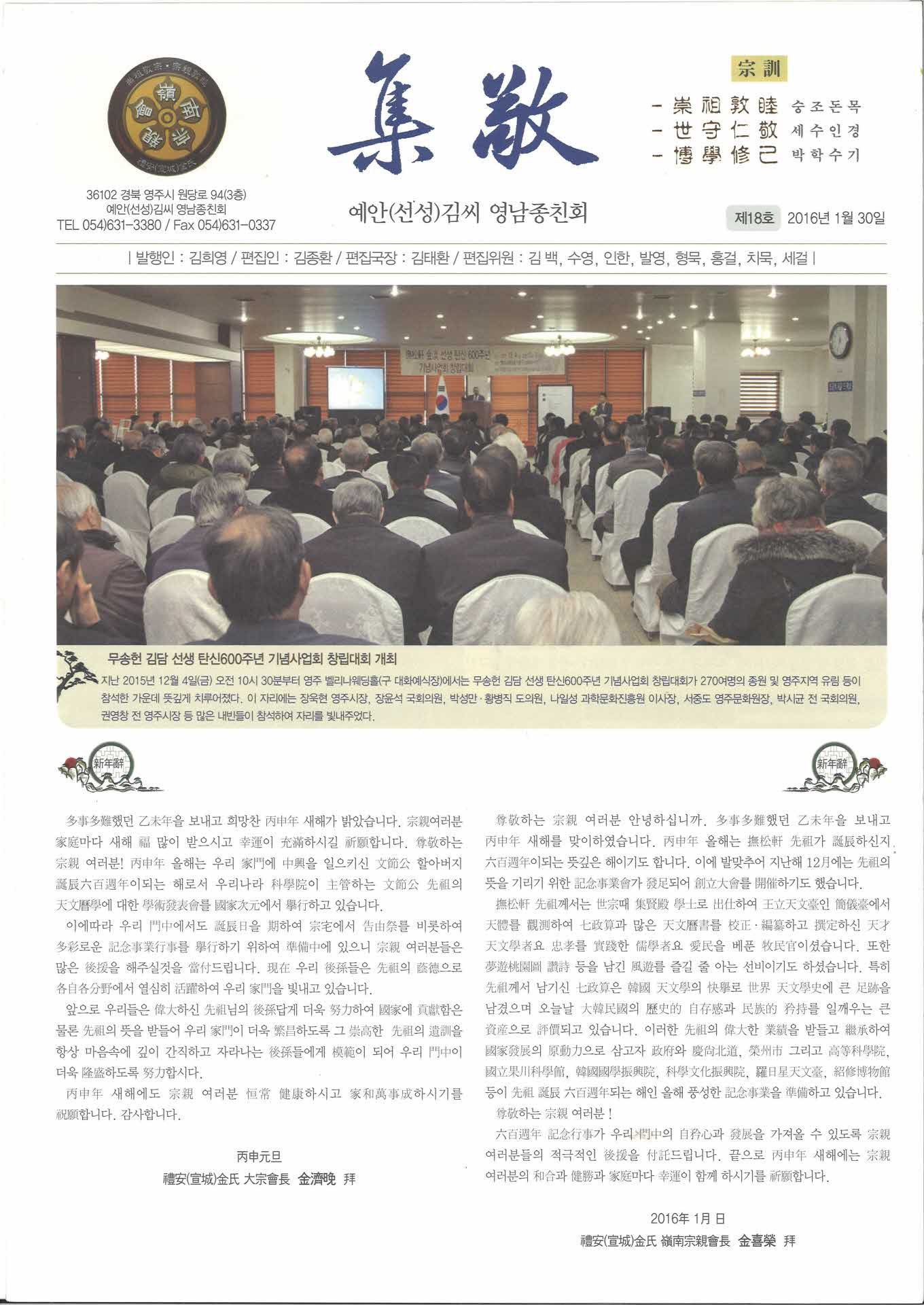 집경-예안(선성)김씨 영남종친회보 제18호