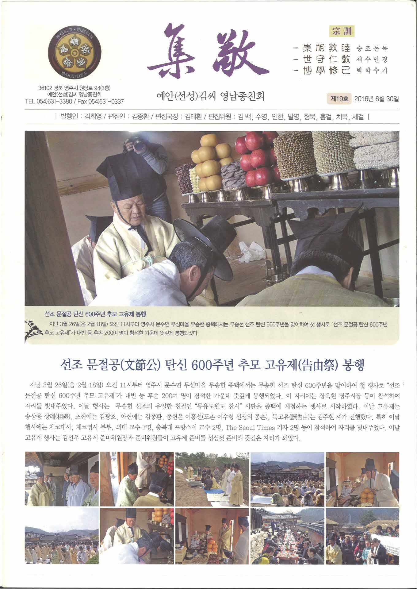 집경-예안(선성)김씨 영남종친회보 제19호