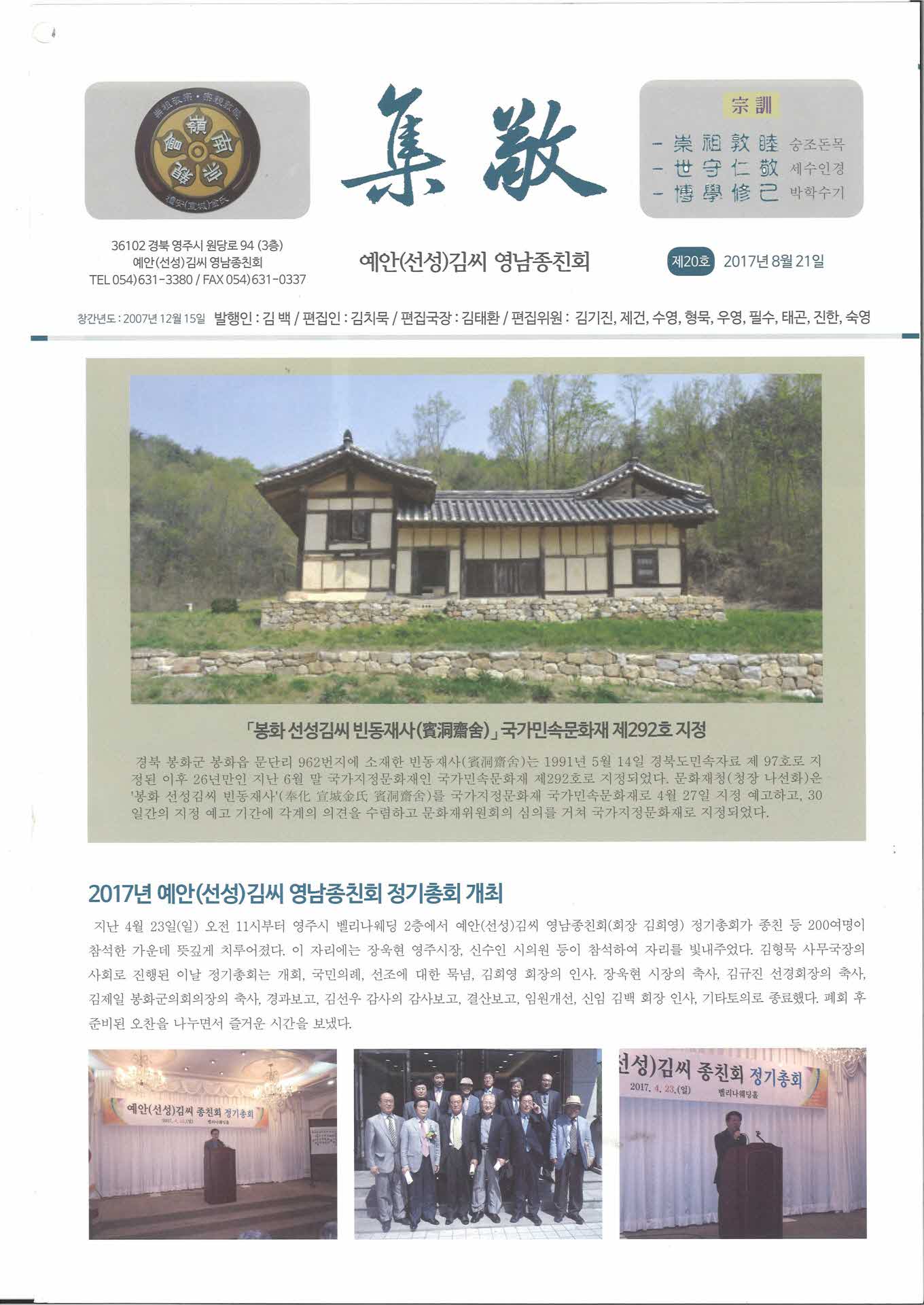 집경-예안(선성)김씨 영남종친회보 제20호-1