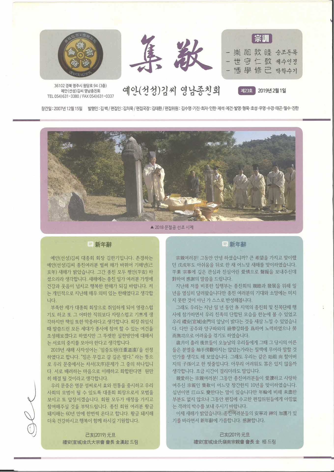 집경-예안(선성)김씨 영남종친회보 제23호