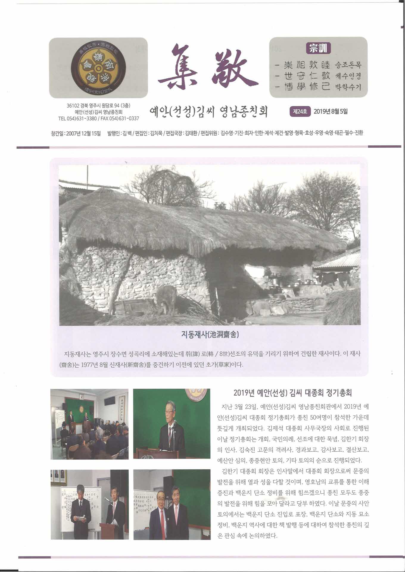 집경-예안(선성)김씨 영남종친회보 제24호