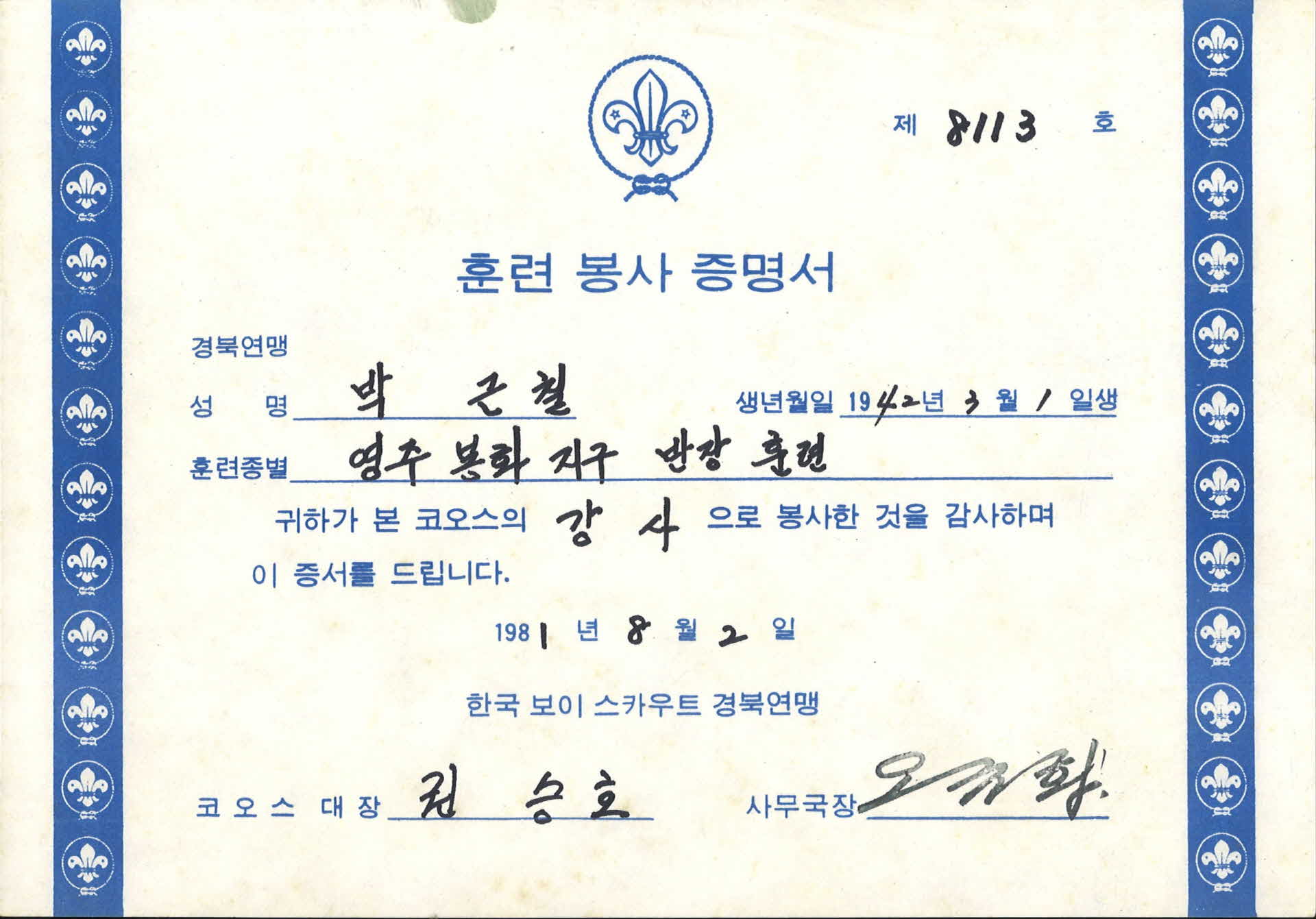 보이스카우트 훈련봉사 증명서