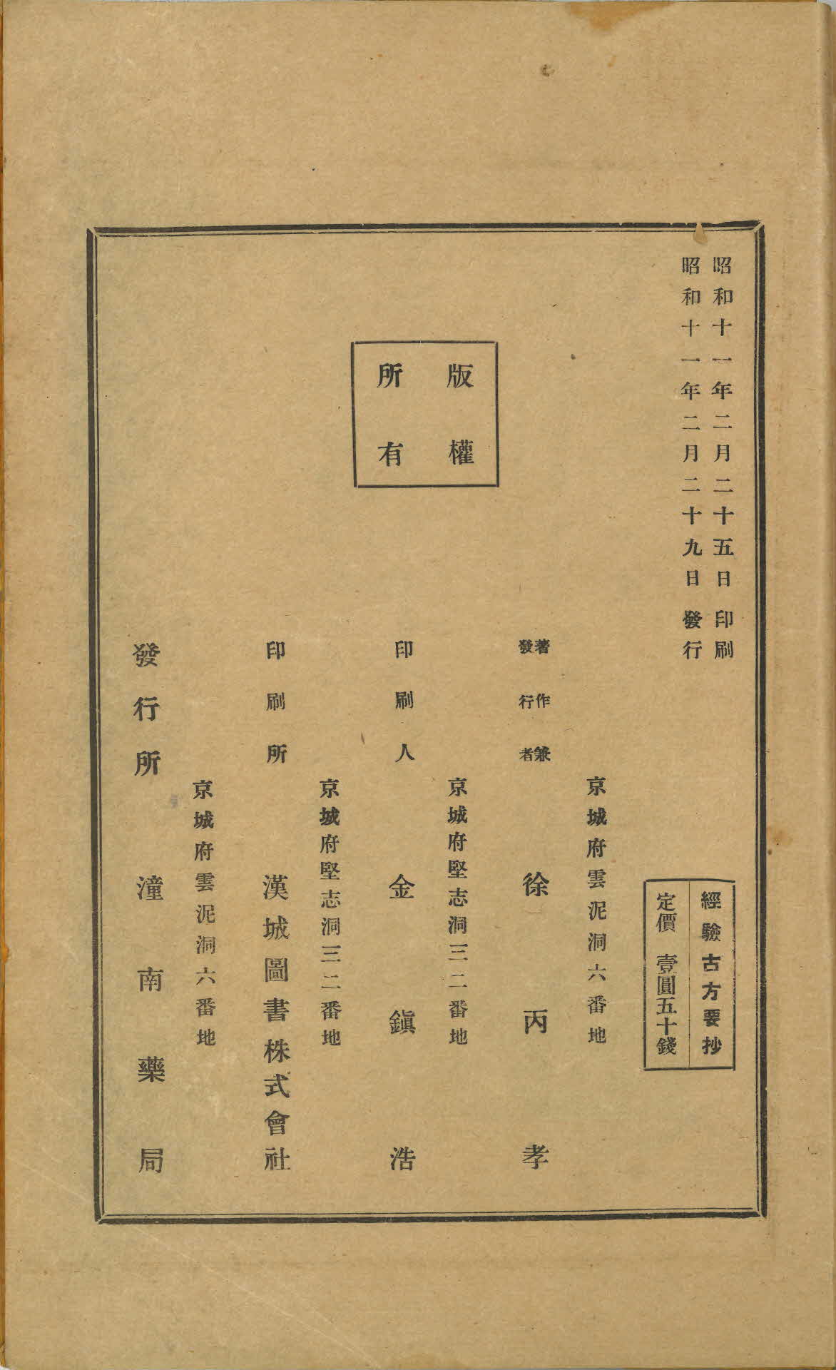 경험고방요초(經驗古方要抄)