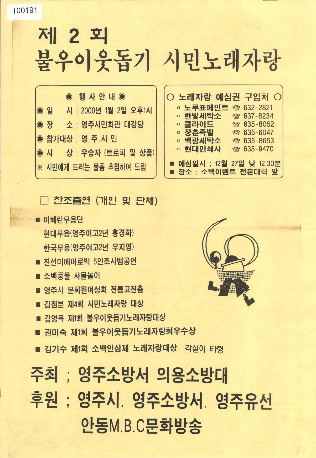 제2회 불우이웃돕기 시민노래자랑