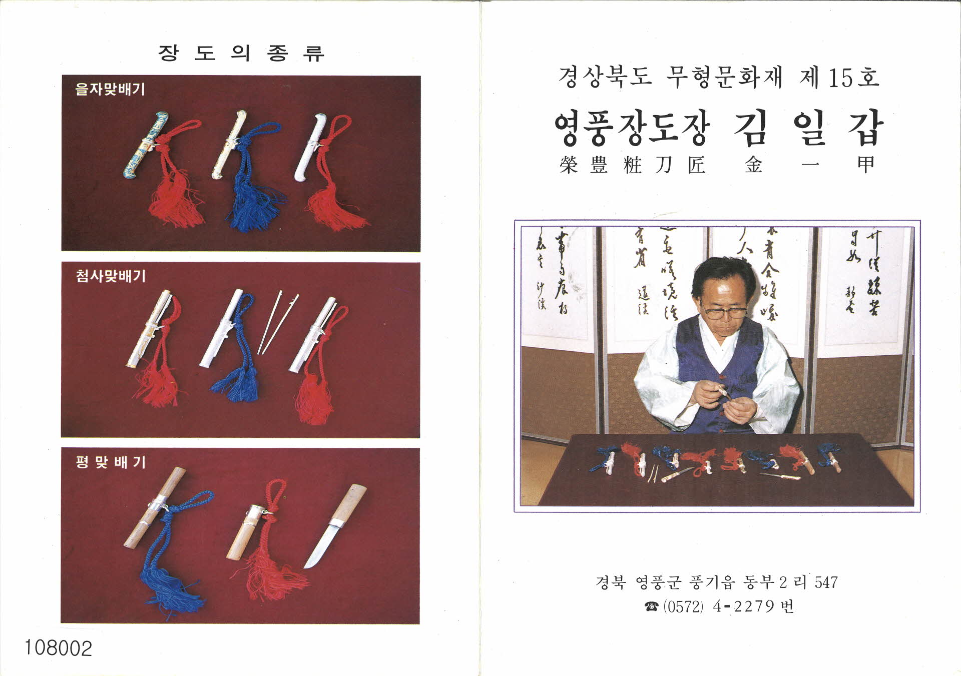 영풍장도장 김일갑