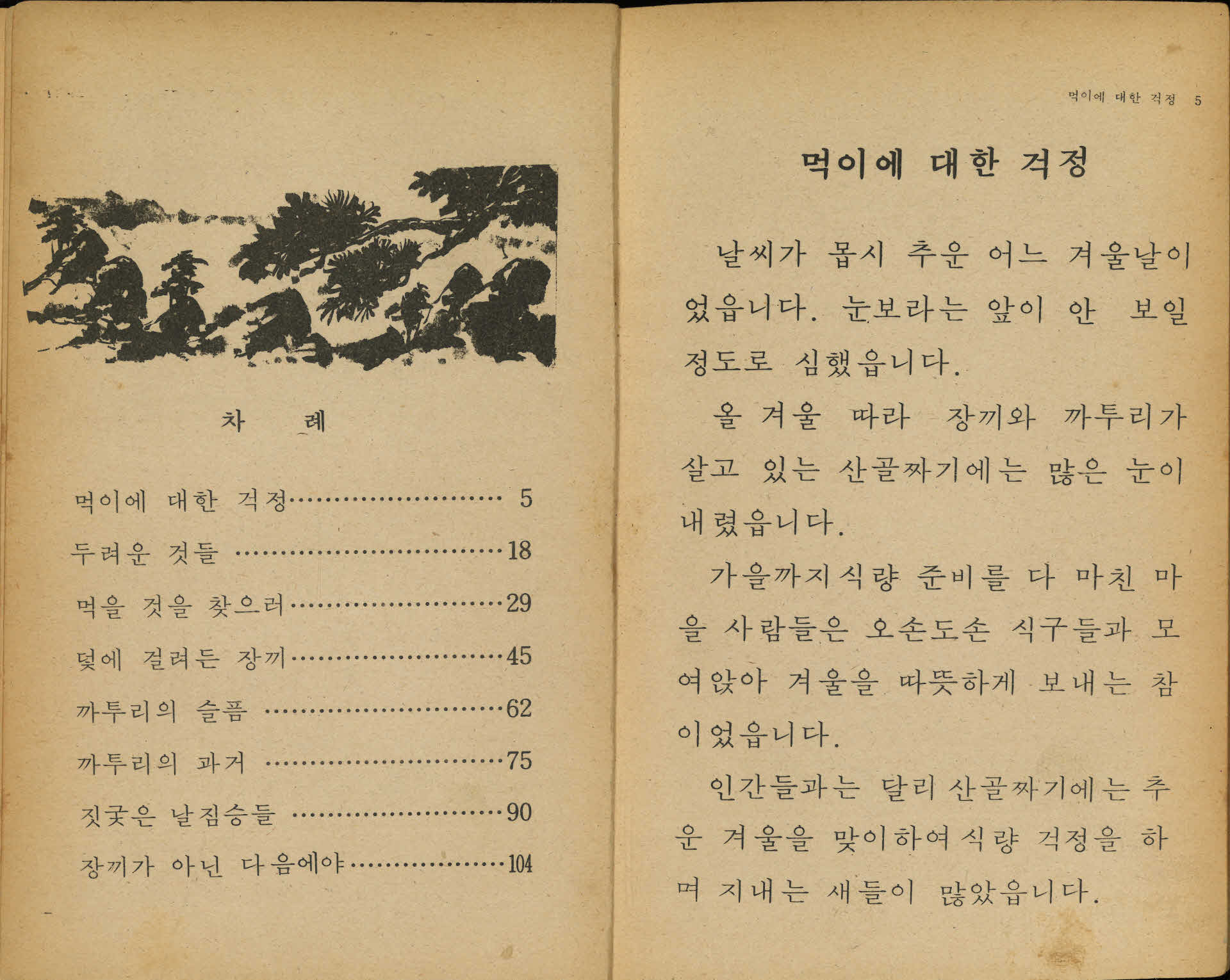 고전문학 『장끼전』