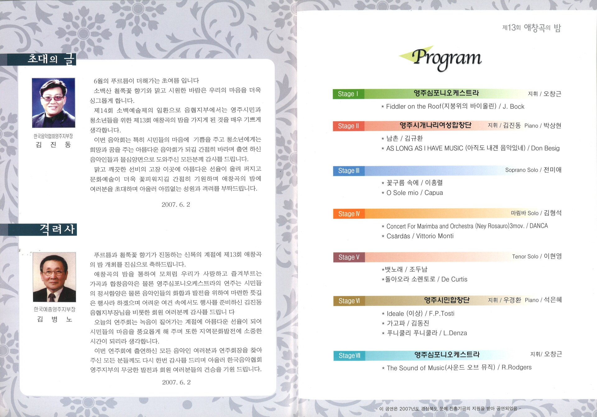 제13회 애창곡의 밤