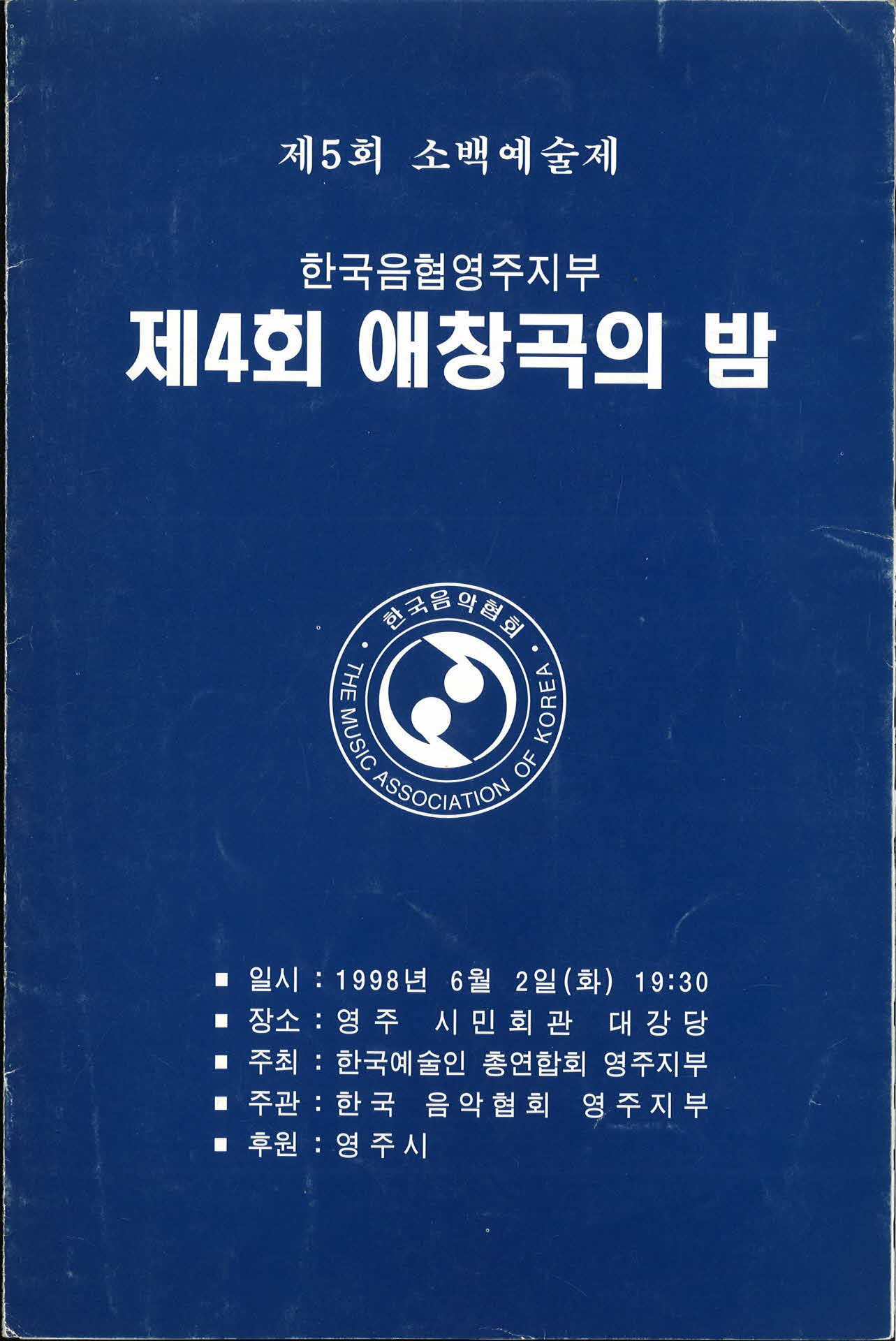 제5회 소백예술제