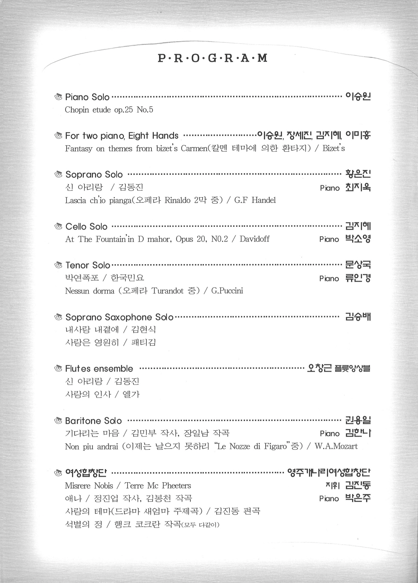 2002 불우이웃돕기 송년음악회