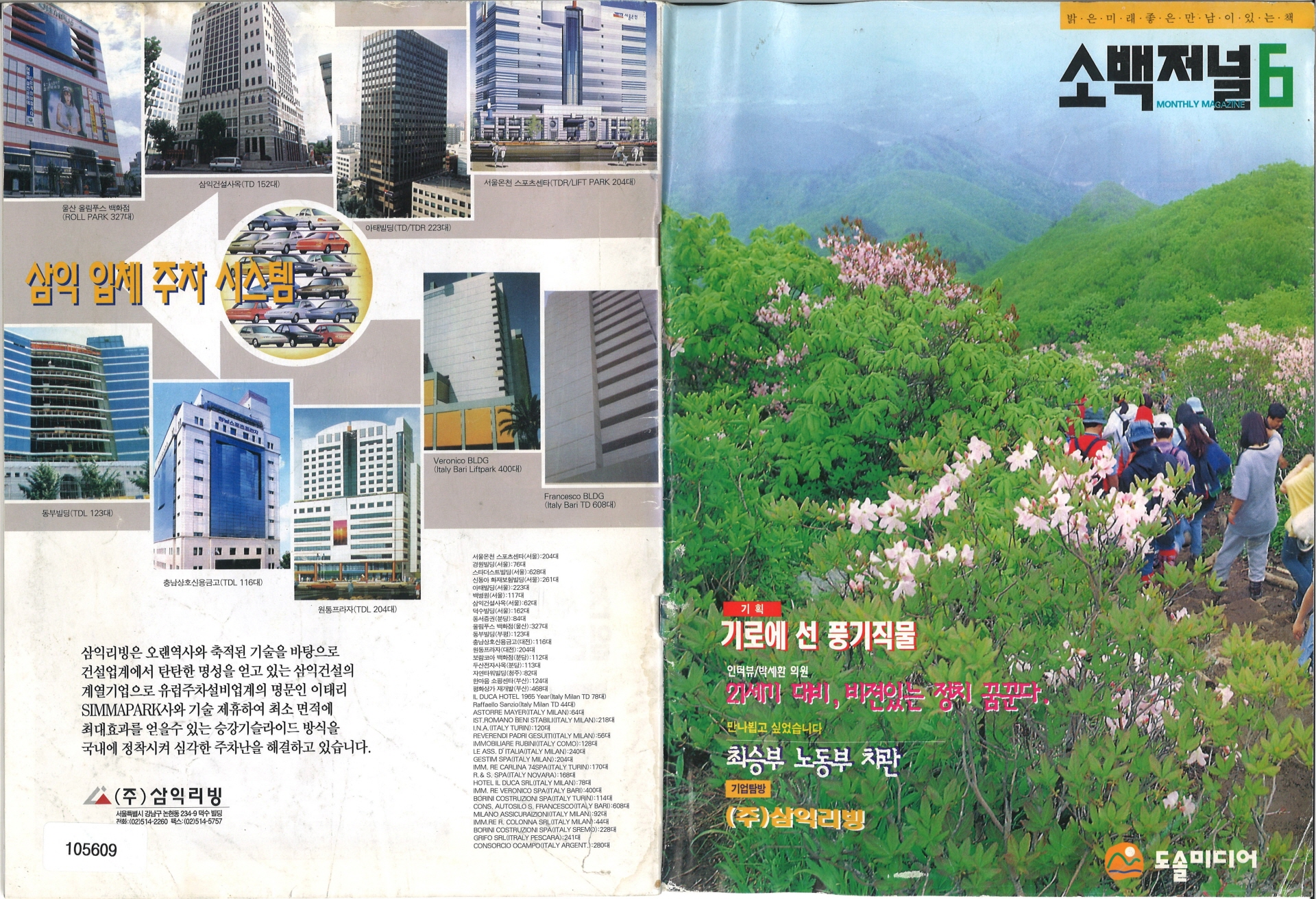 월간 소백저널 96년 6월호