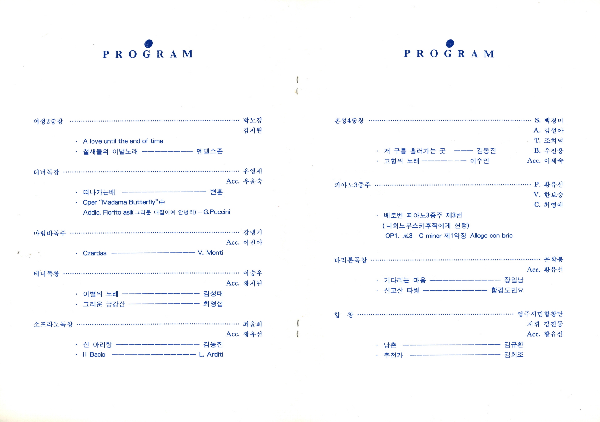 제1회 소백예술제 창립기념음악회