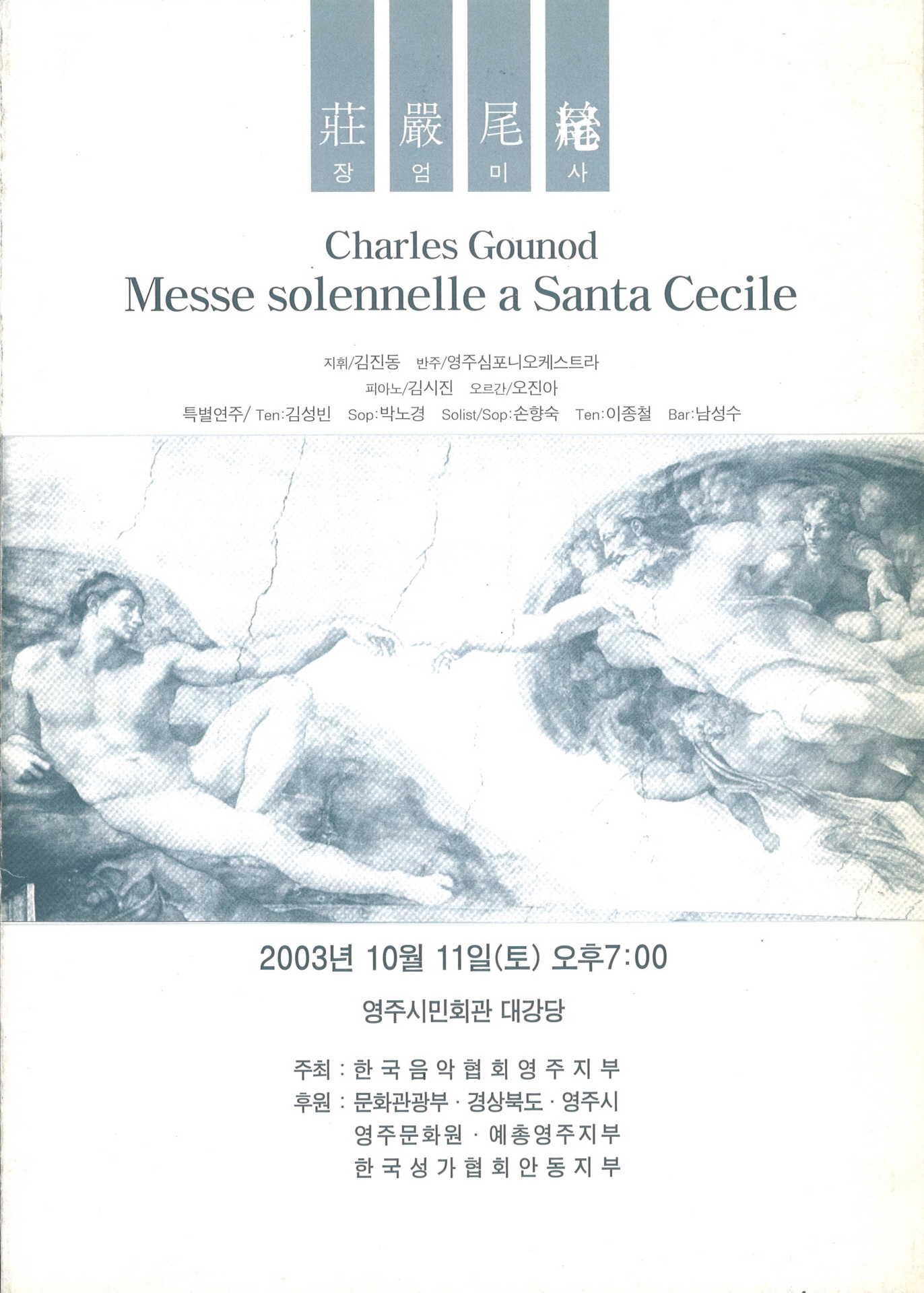 제4회 정기연주회 장엄미사