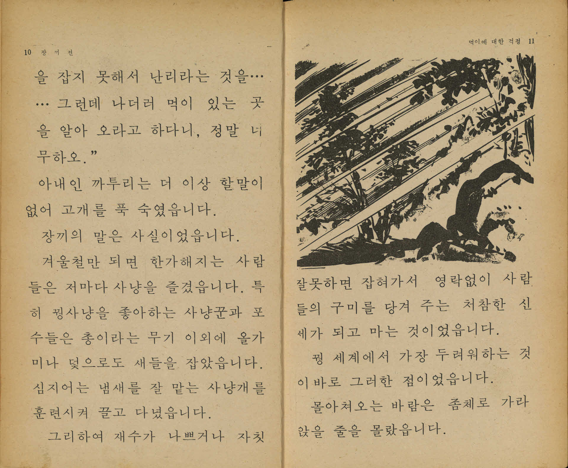 고전문학 『장끼전』