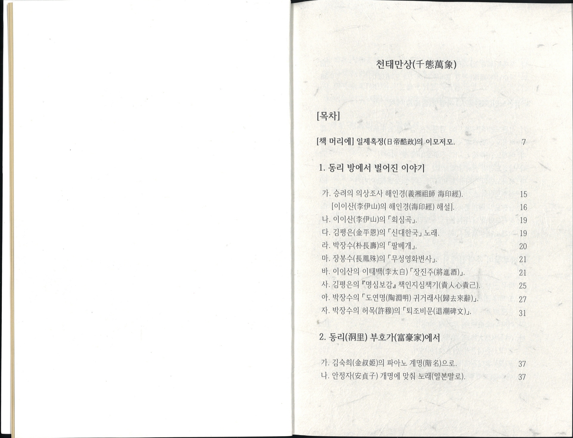 천태만상(千態萬象)