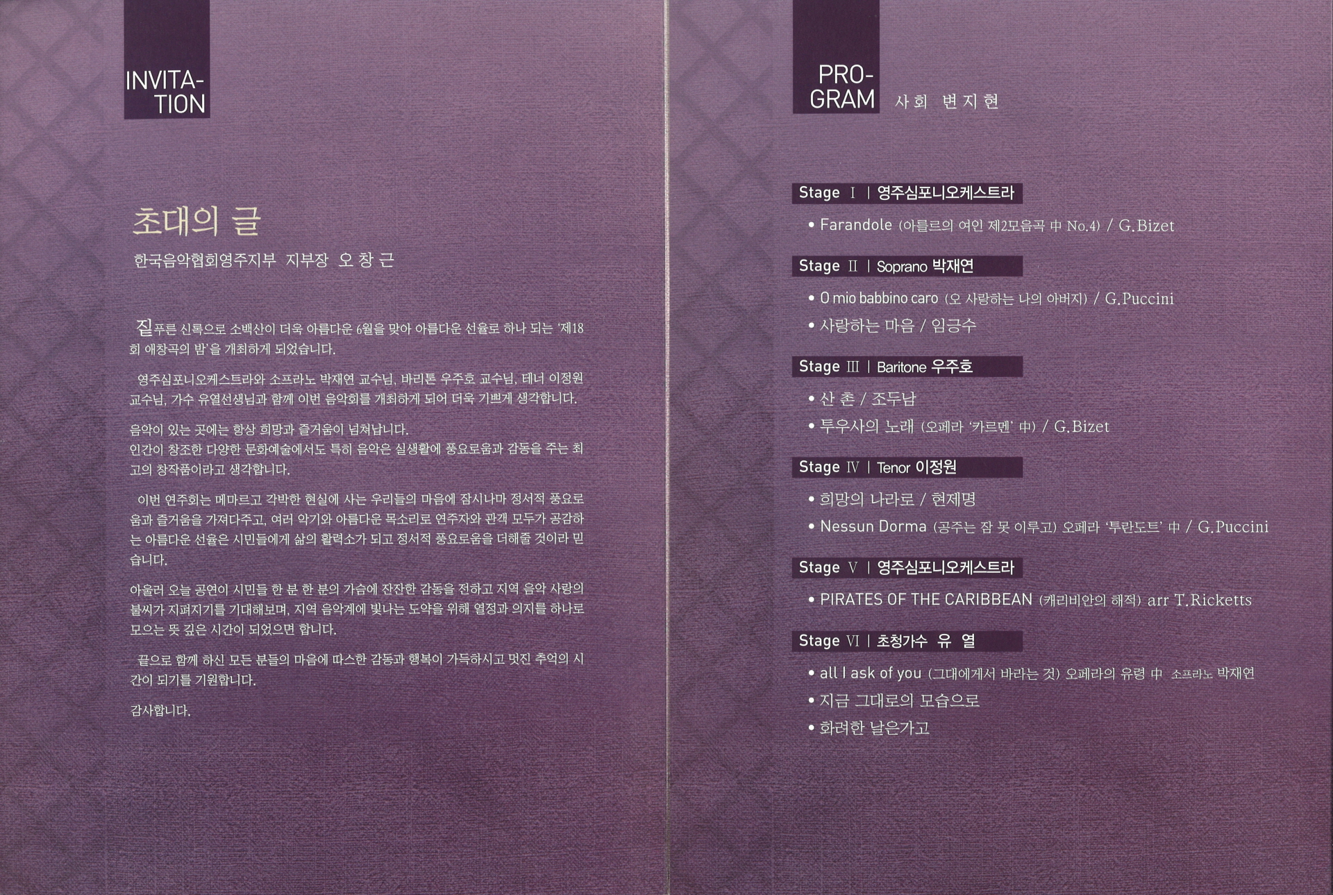 제19회 소백예술제 개막식 열린음악회