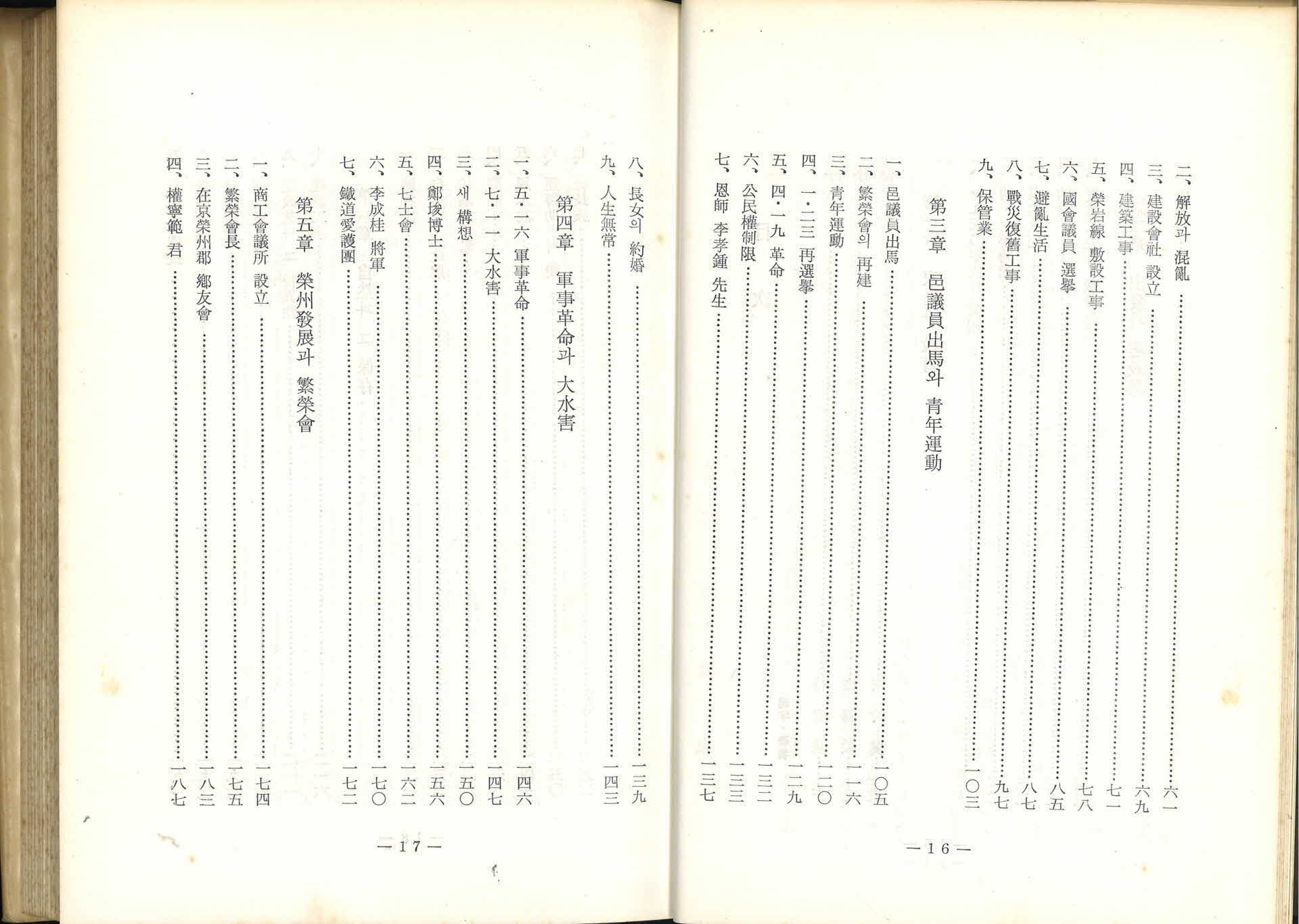 내가 걸어온 영주반세기