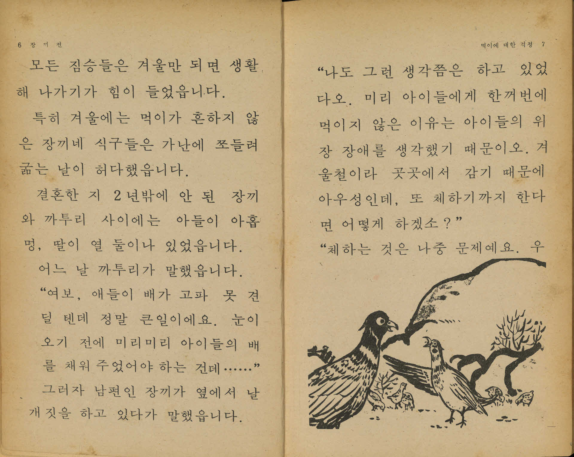 고전문학 『장끼전』