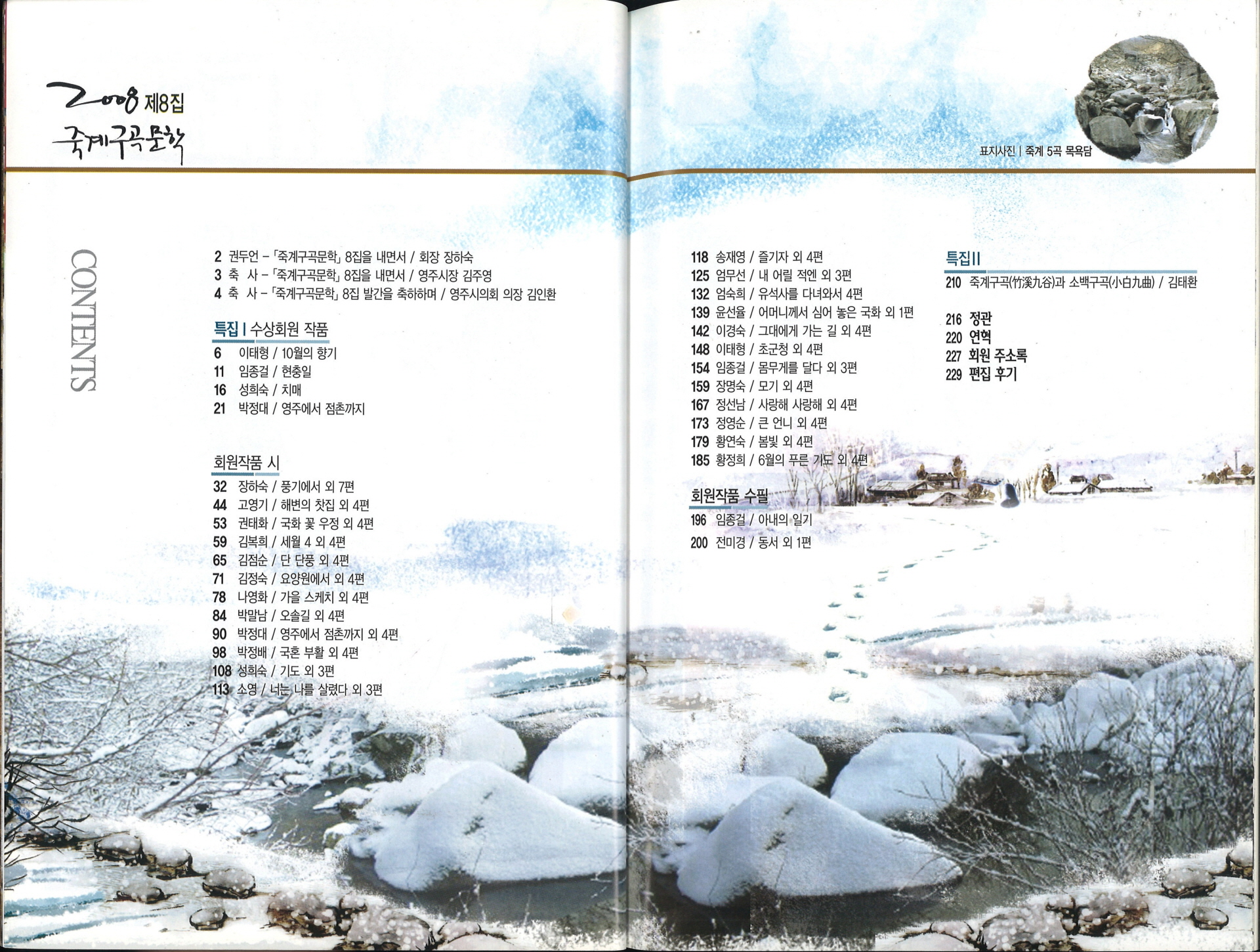 죽계구곡문학 제8집