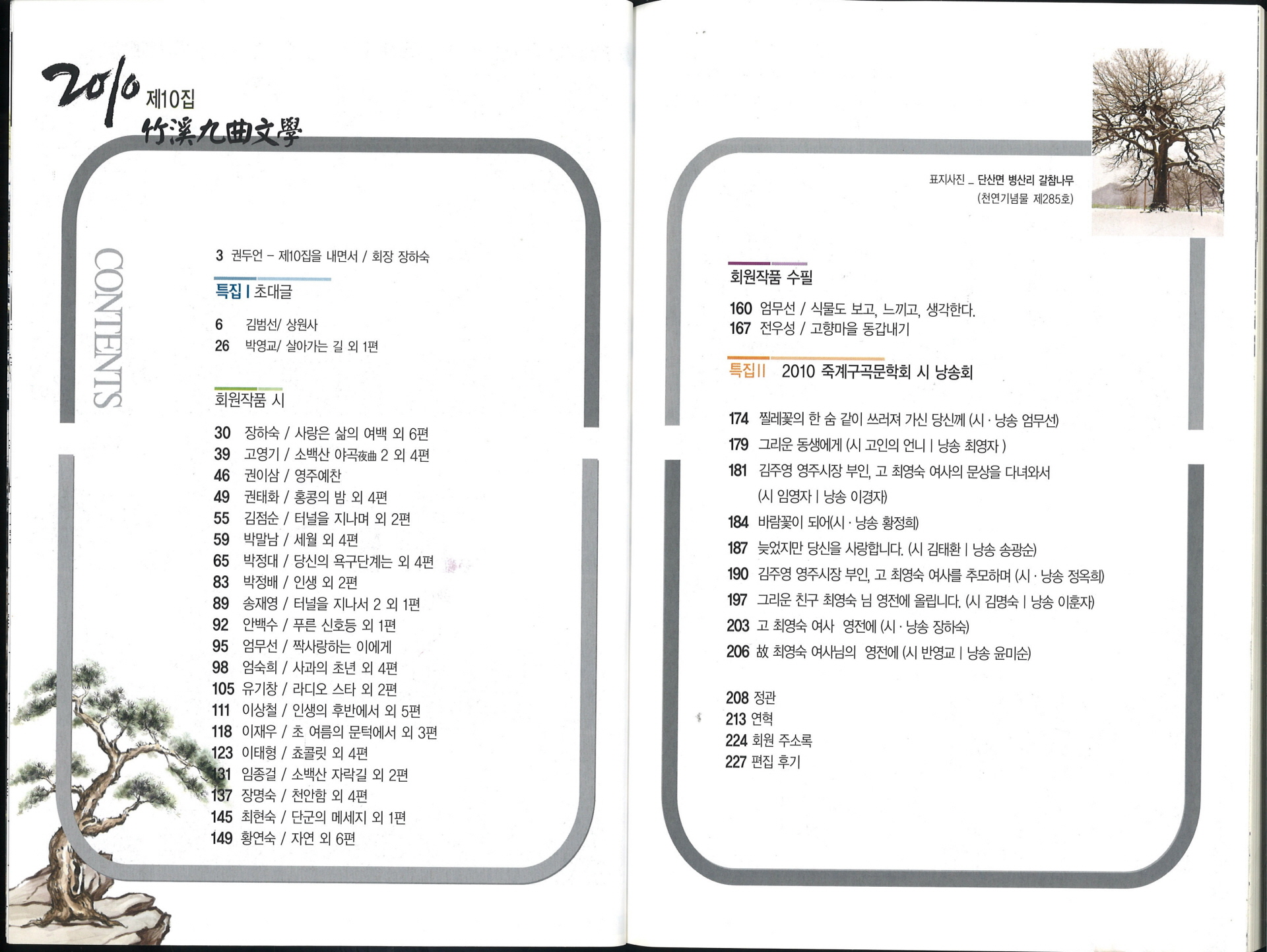 죽계구곡문학 제10집