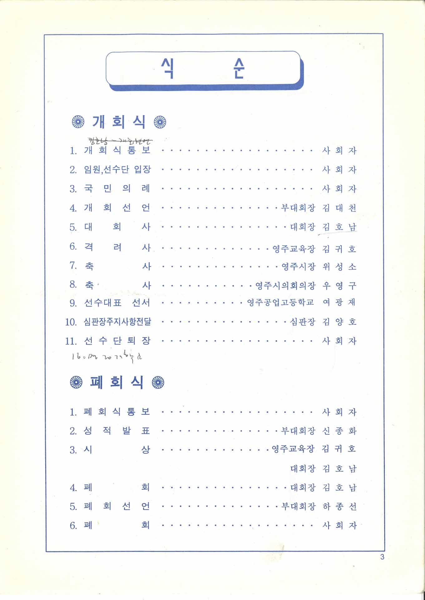 제3회 교육장기타기 영주시 초중고씨름대회