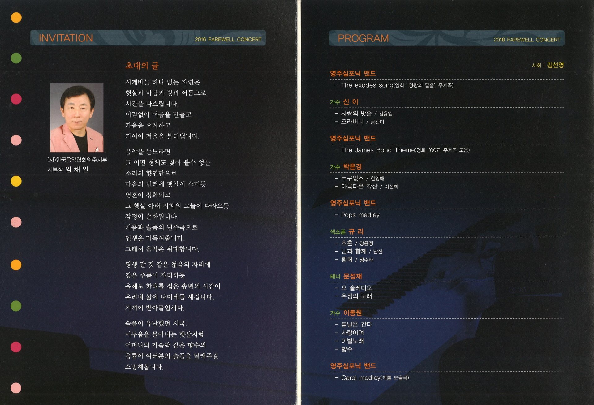 2016 송년음악회 향수