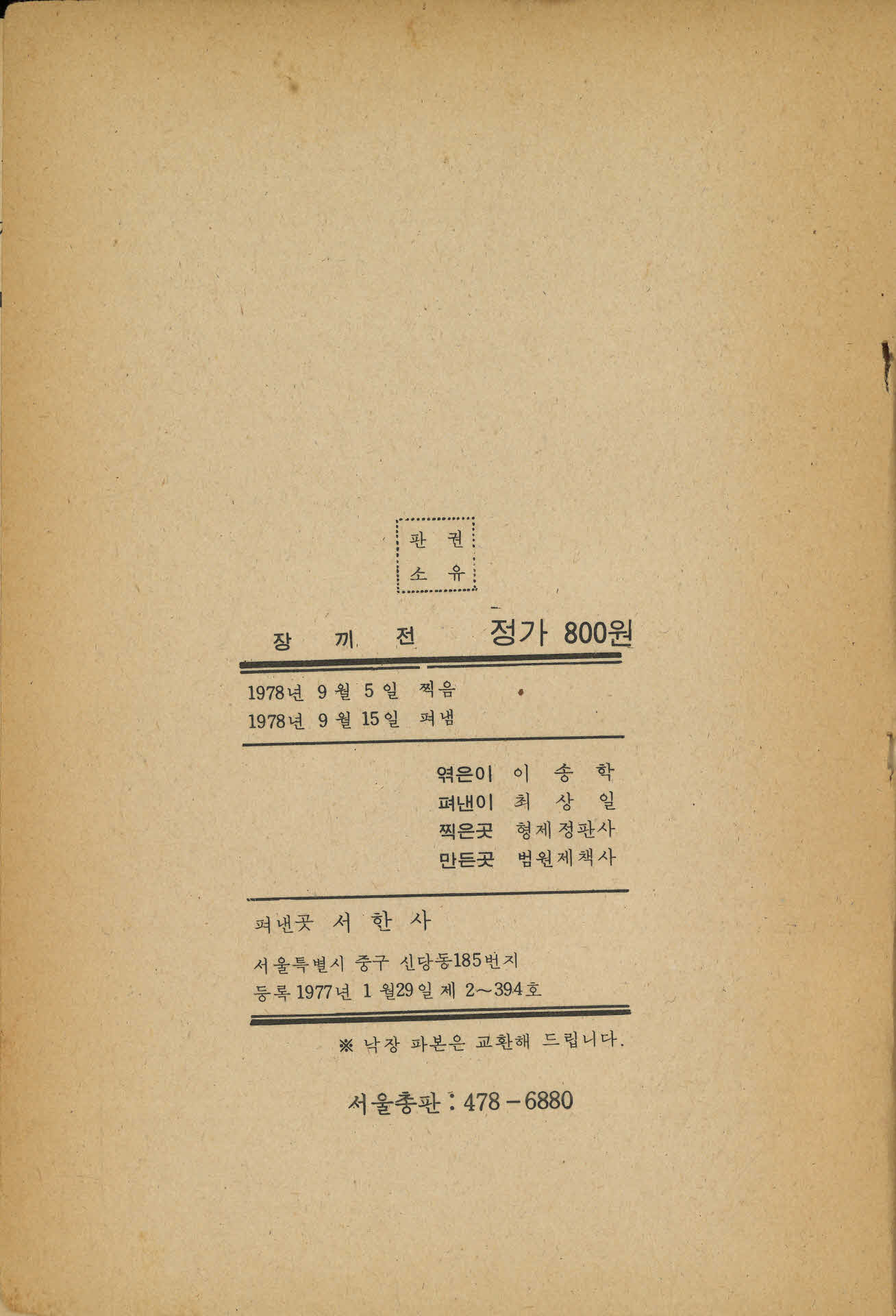 고전문학 『장끼전』