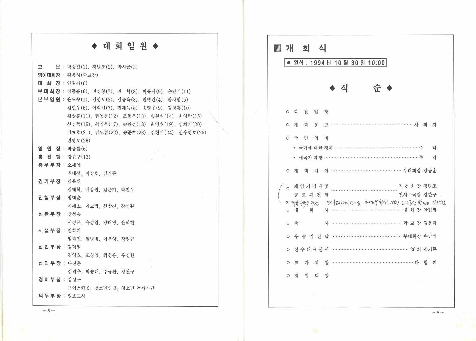 영주중 총동창회 체육대회