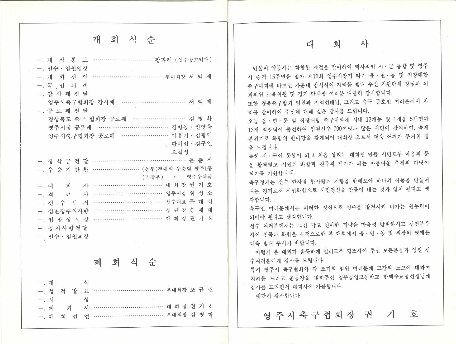 제16회 영주시장기타기 축구대회