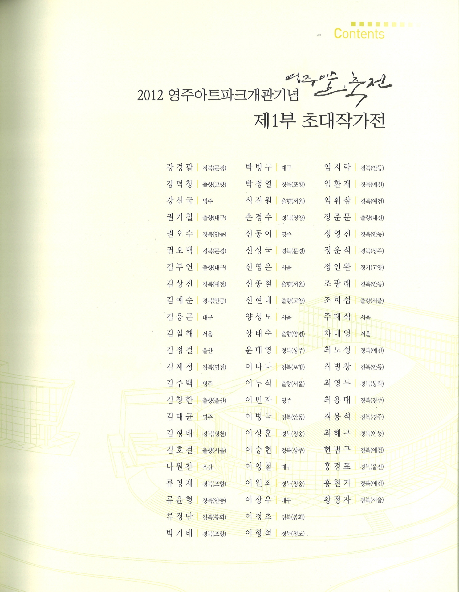 2012 영주아트파크개관기념 영주미술축전