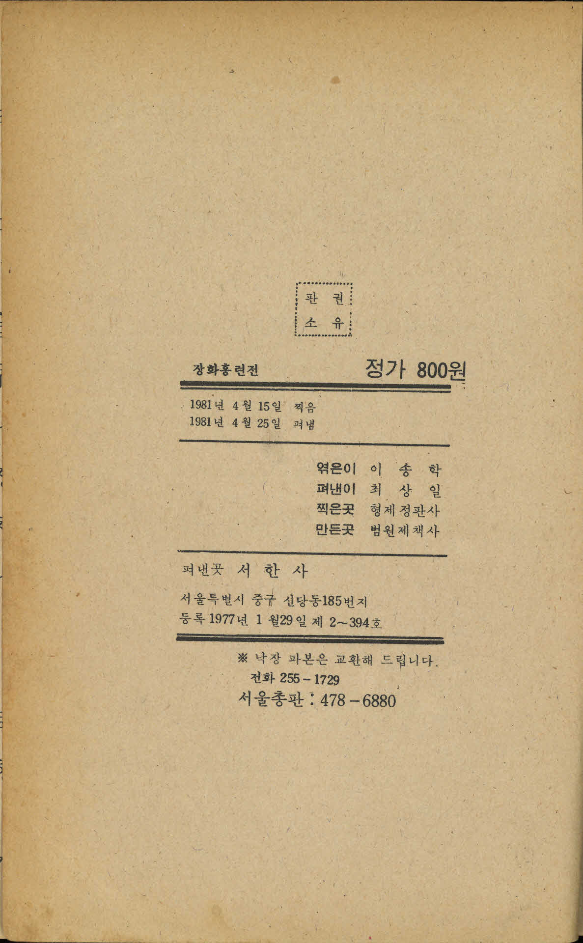 고전문학 『장화홍련전(薔花紅蓮傳)』