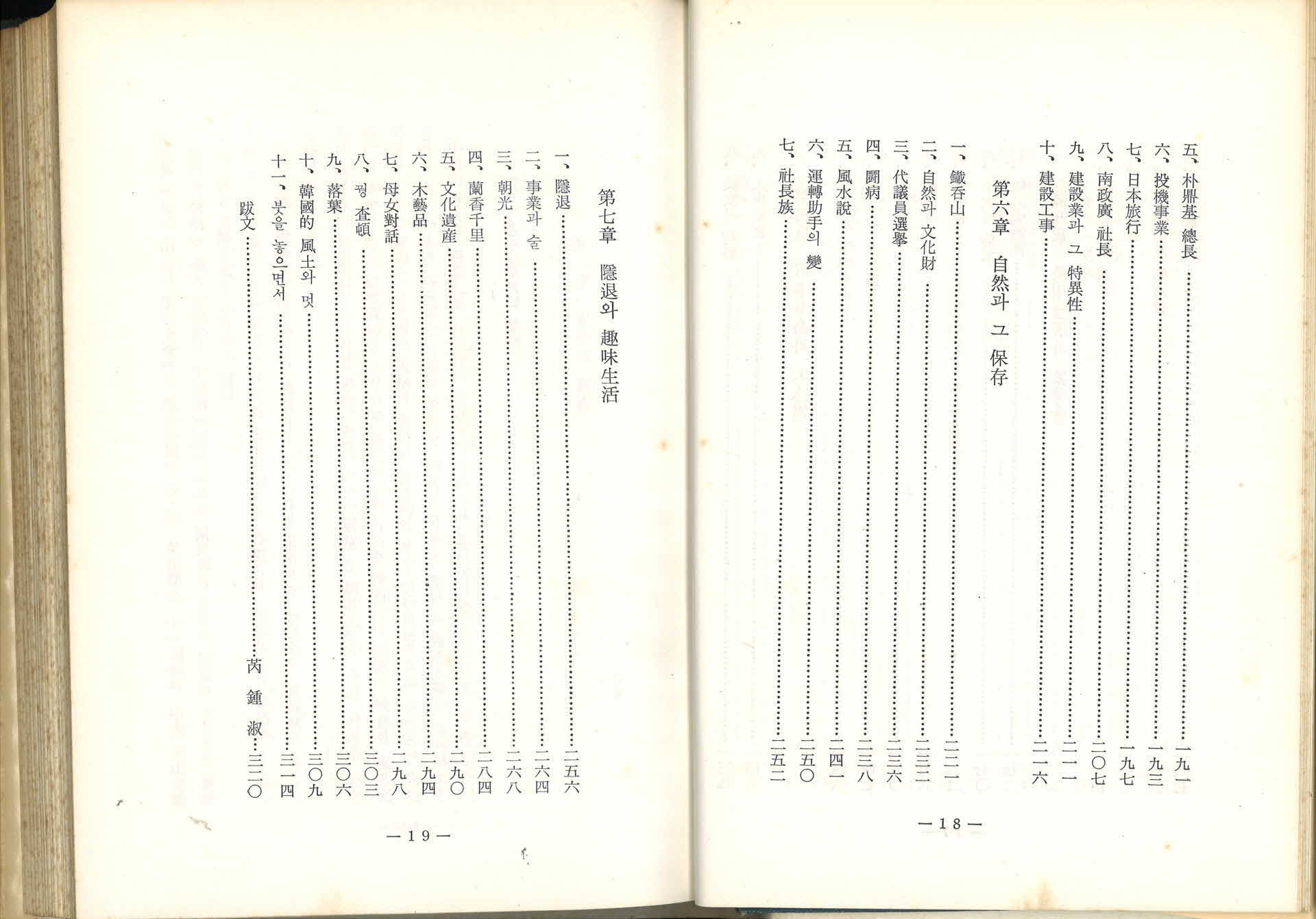 내가 걸어온 영주반세기