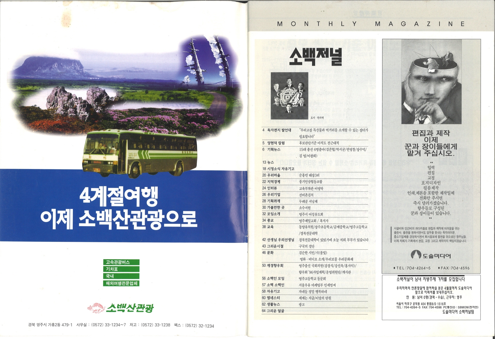 월간 소백저널 96년 4월호