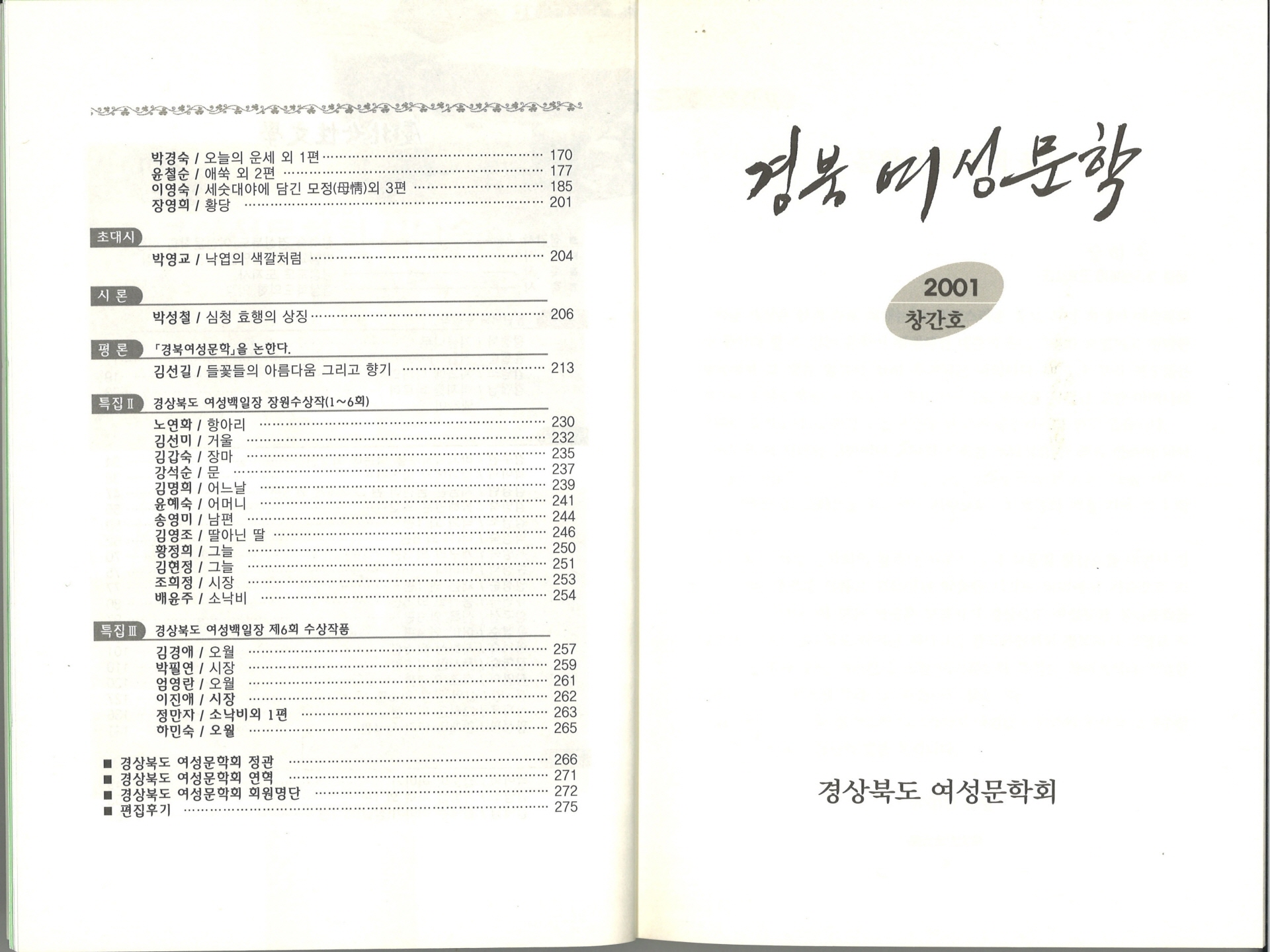 경북여성문학 창간호