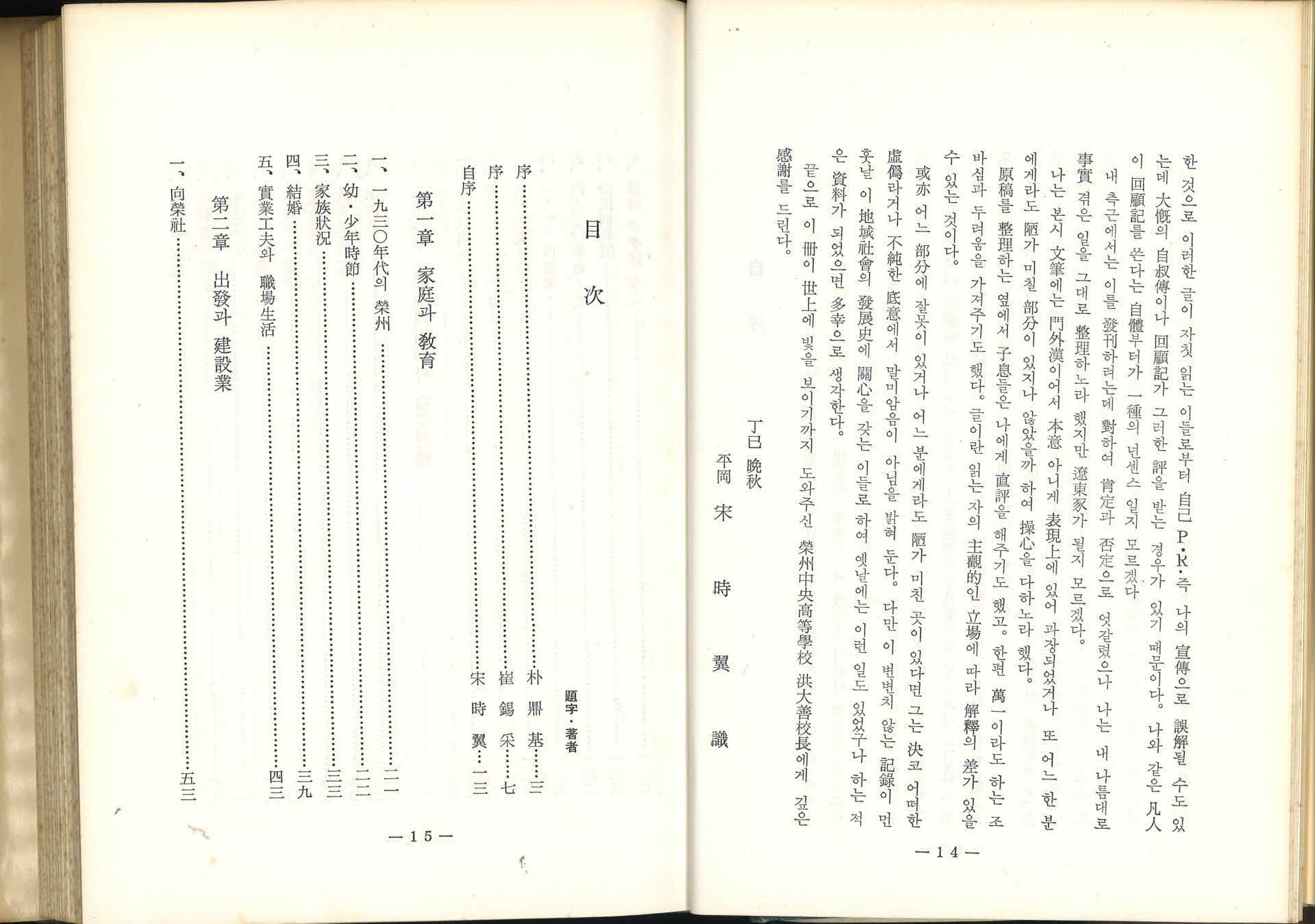 내가 걸어온 영주반세기