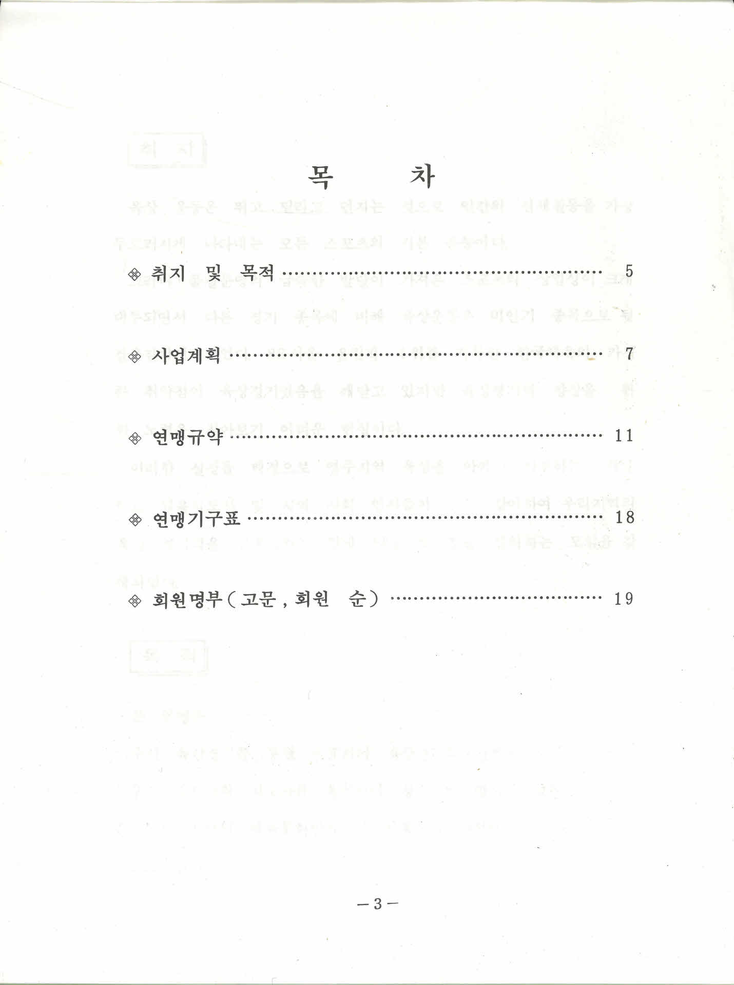 영주시육상경기연맹 정기총회 자료집