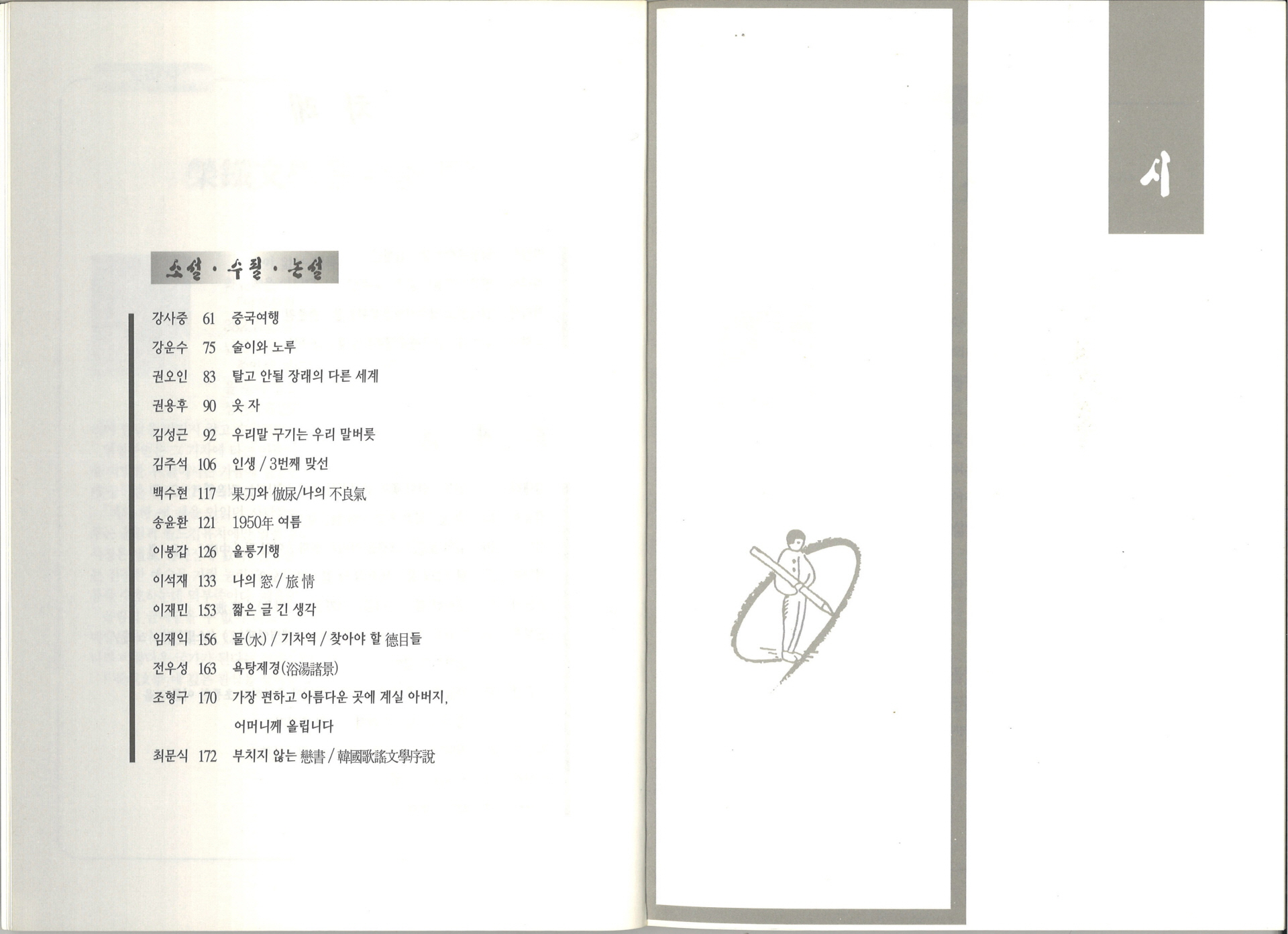 영철문학 제3집