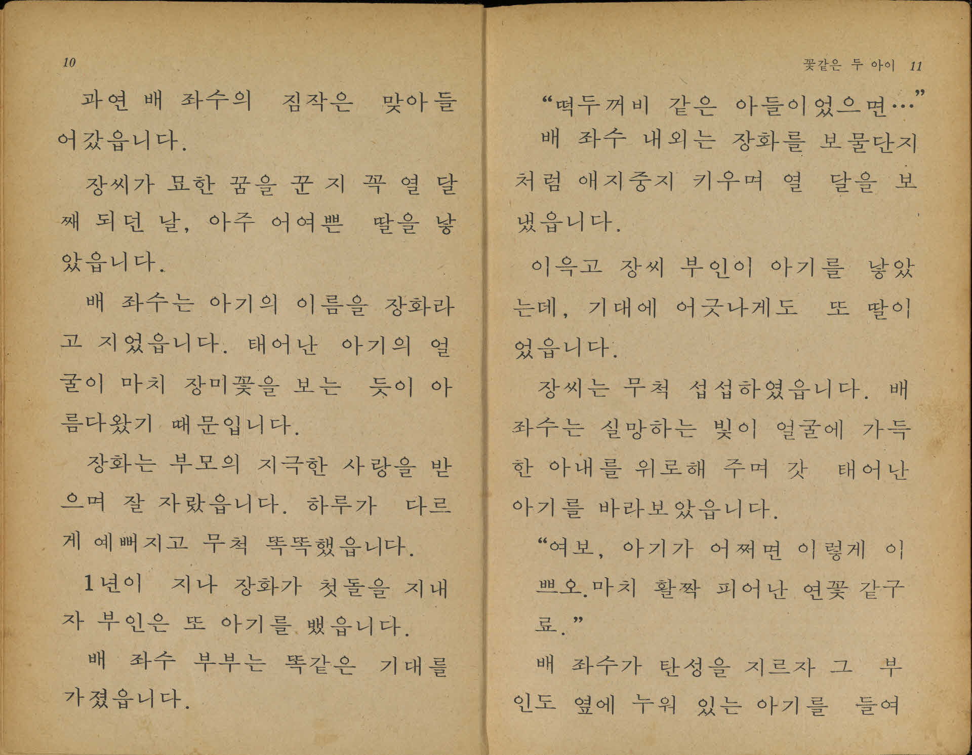 고전문학 『장화홍련전(薔花紅蓮傳)』