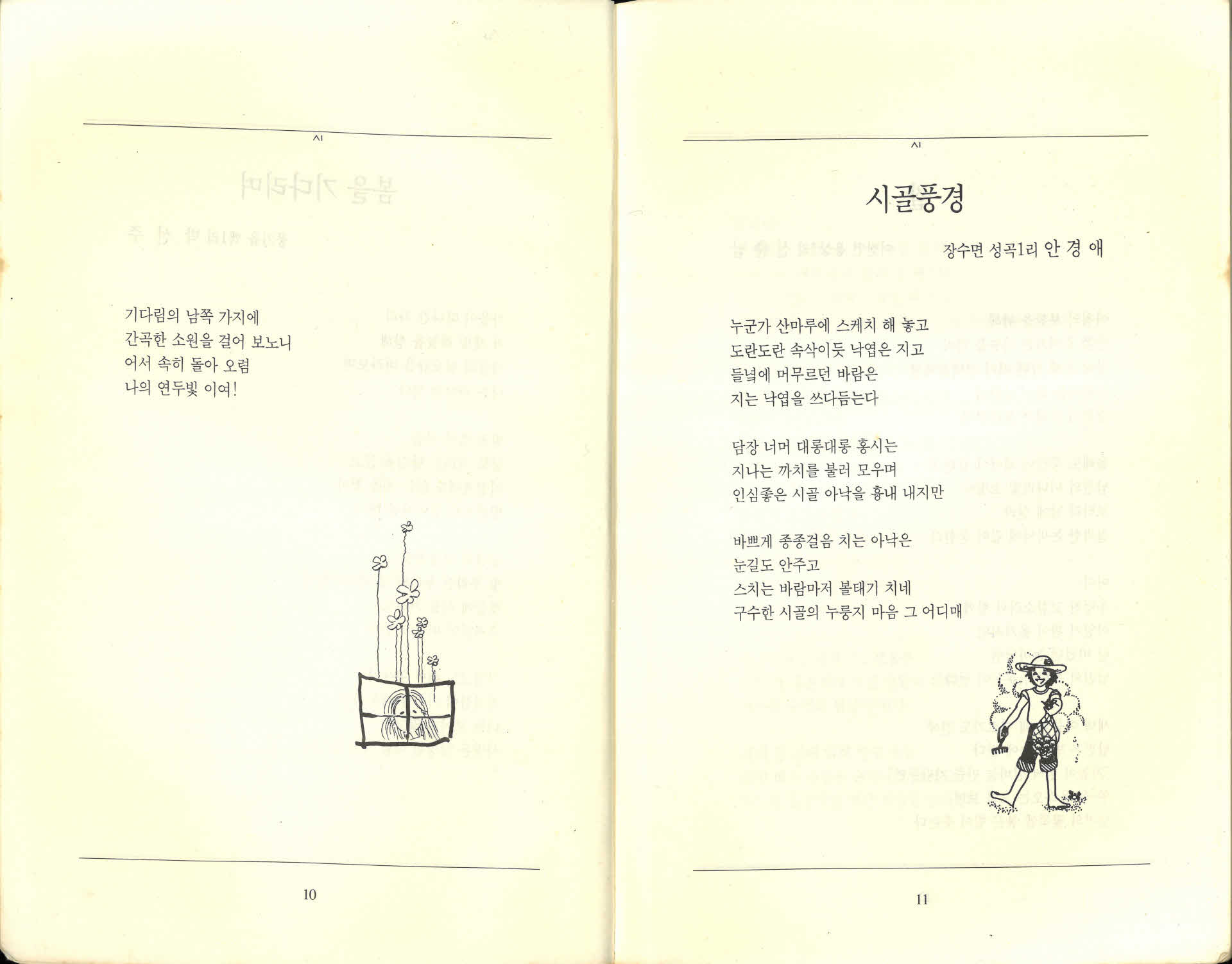 영주시생활개선연합회홍보책자『박꽃』